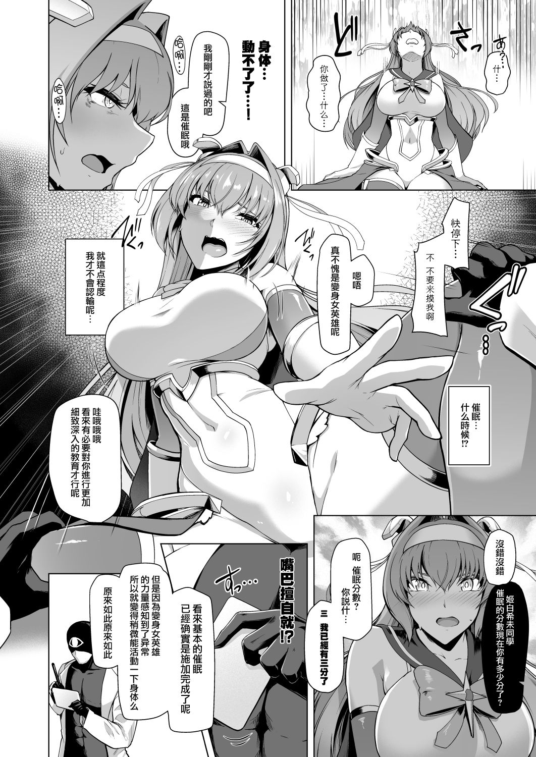 [日本漫画] [Dodameyasan (Hassen)] Saiin Curriculum -Henshin Heroine Kanzen Sennou Course- 单本,黑丝丝袜,巨乳大奶#[32P]-10