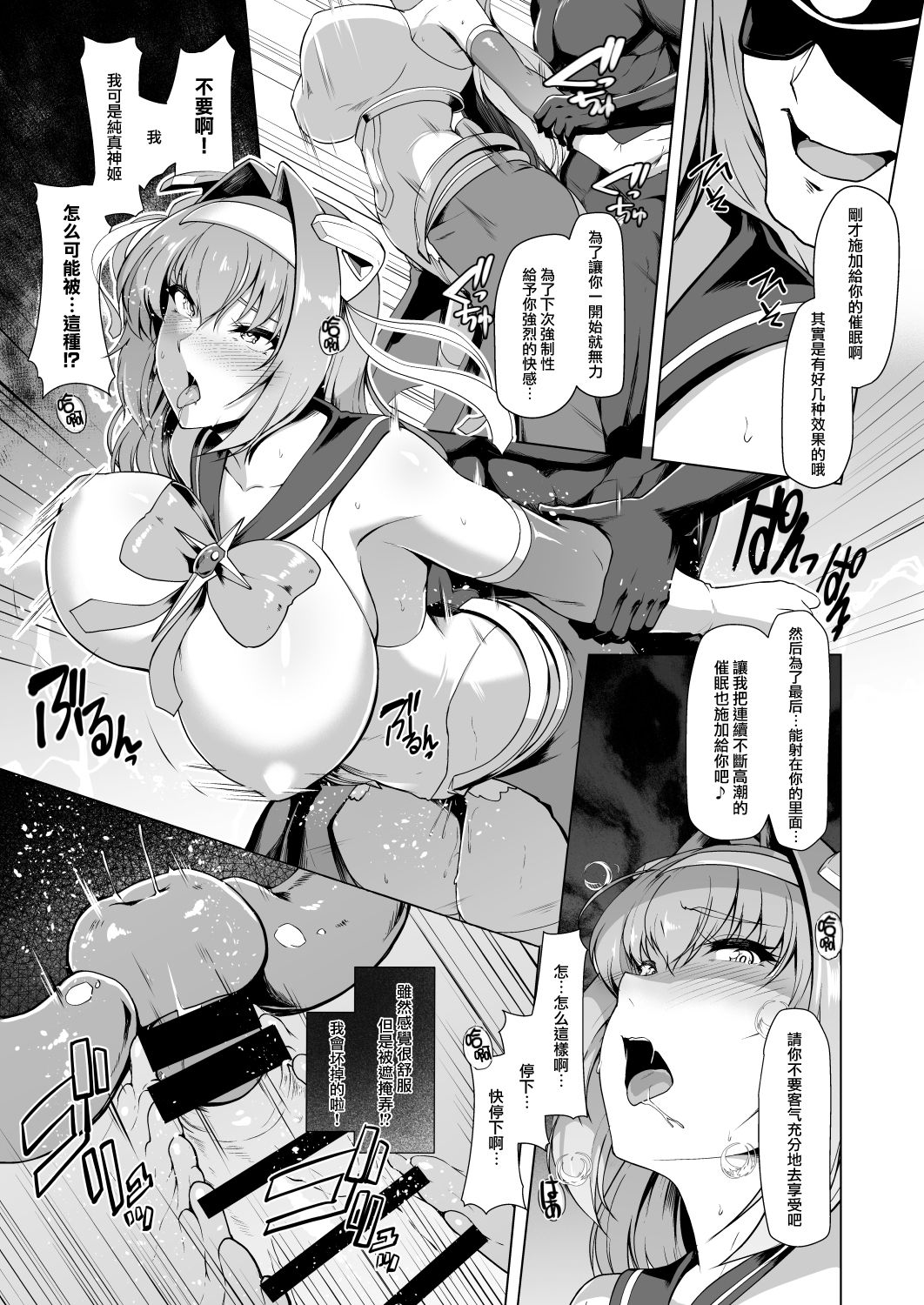 [日本漫画] [Dodameyasan (Hassen)] Saiin Curriculum -Henshin Heroine Kanzen Sennou Course- 单本,黑丝丝袜,巨乳大奶#[32P]-13