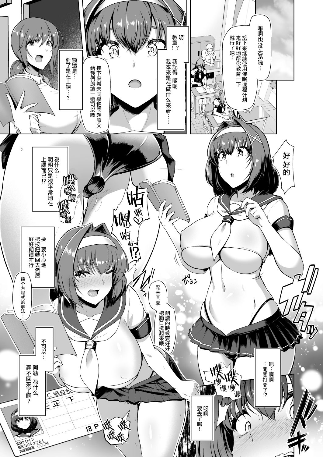 [日本漫画] [Dodameyasan (Hassen)] Saiin Curriculum -Henshin Heroine Kanzen Sennou Course- 单本,黑丝丝袜,巨乳大奶#[32P]-15