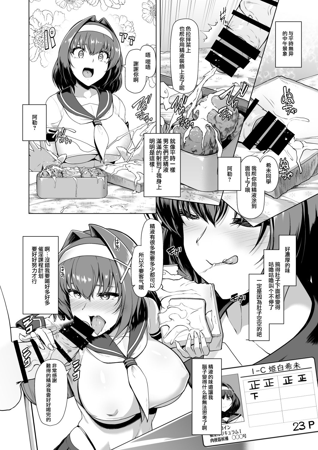 [日本漫画] [Dodameyasan (Hassen)] Saiin Curriculum -Henshin Heroine Kanzen Sennou Course- 单本,黑丝丝袜,巨乳大奶#[32P]-16