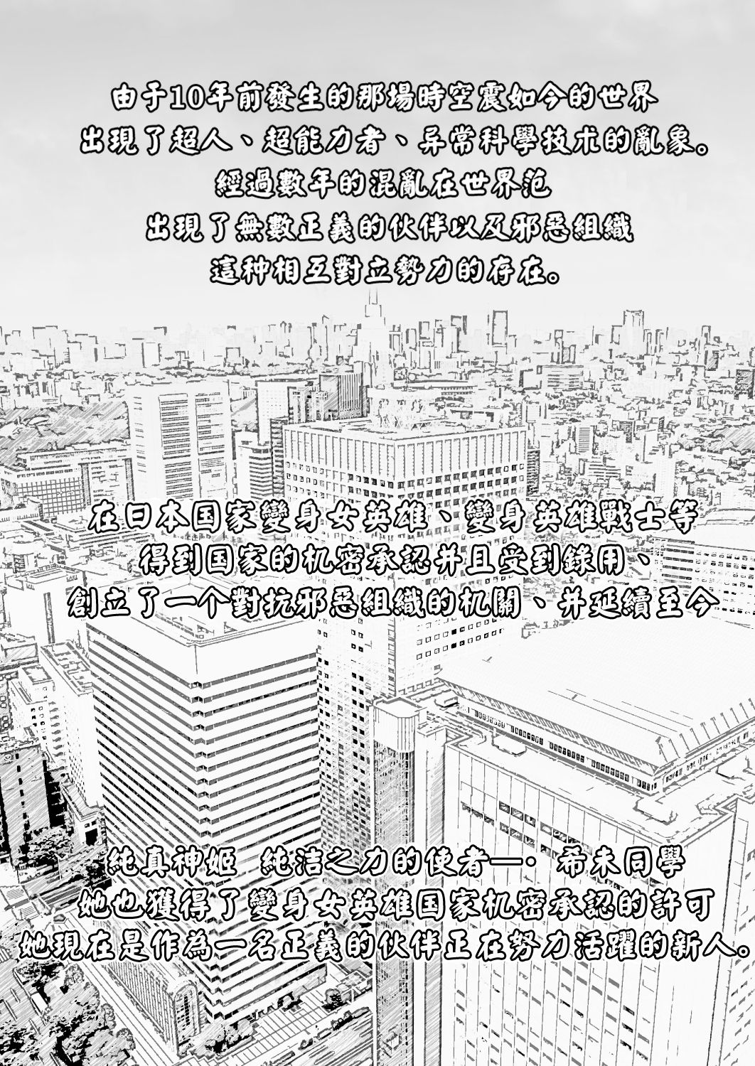 [日本漫画] [Dodameyasan (Hassen)] Saiin Curriculum -Henshin Heroine Kanzen Sennou Course- 单本,黑丝丝袜,巨乳大奶#[32P]-2