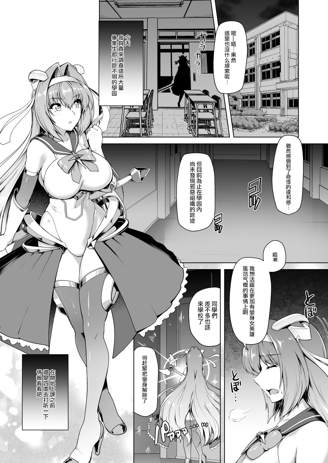 [日本漫画] [Dodameyasan (Hassen)] Saiin Curriculum -Henshin Heroine Kanzen Sennou Course- 单本,黑丝丝袜,巨乳大奶#[32P]-3