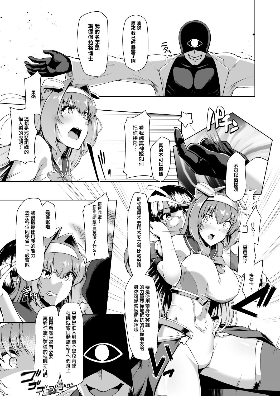 [日本漫画] [Dodameyasan (Hassen)] Saiin Curriculum -Henshin Heroine Kanzen Sennou Course- 单本,黑丝丝袜,巨乳大奶#[32P]-9