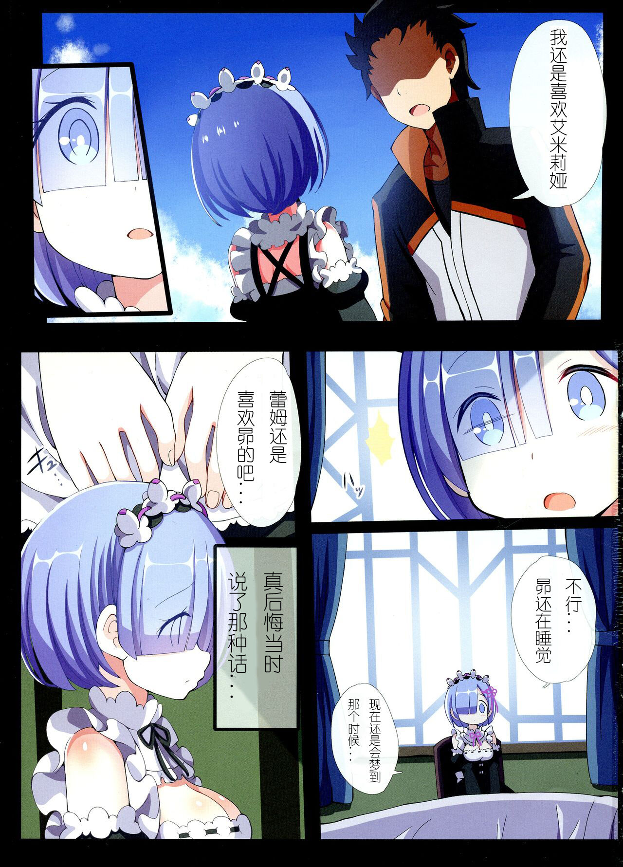[日本漫画] (C94) [Nanmin Festival (Gibuchoko)] Rem no Mousou Wedding!  蕾姆的妄想婚礼! (Re:Zero kara Hajimeru Isekai Seikatsu) [Chinese] 单本,黑丝丝袜,单女,单男,制服#[18P]-1