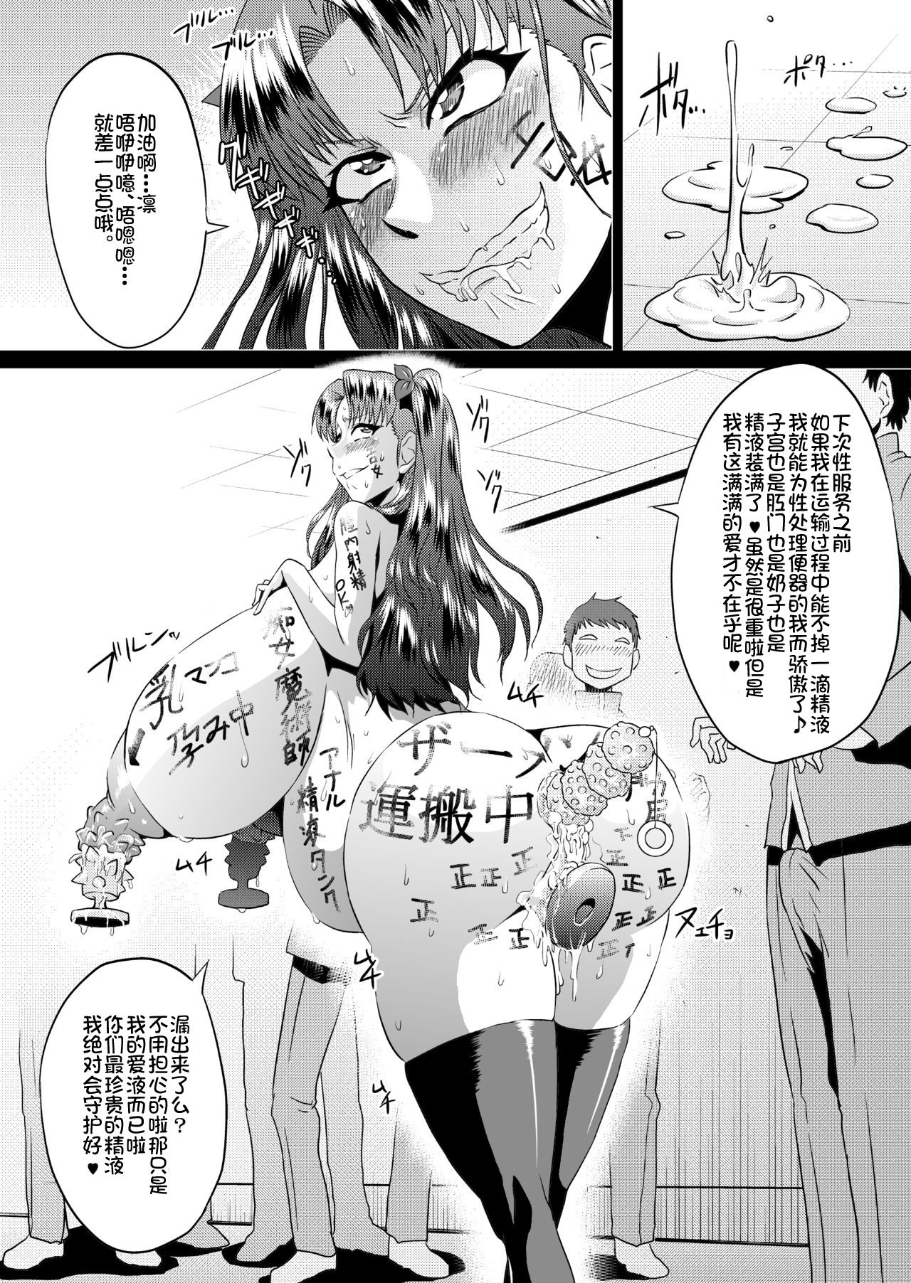 [日本漫画] [Ahemaru (Henrik)] Rin no Inran Funtouki (Kouhen) (Fate/stay night) [Chinese] [  单本,高潮潮吹,肛门,巨乳大奶,束缚,丝袜#[32P]-21
