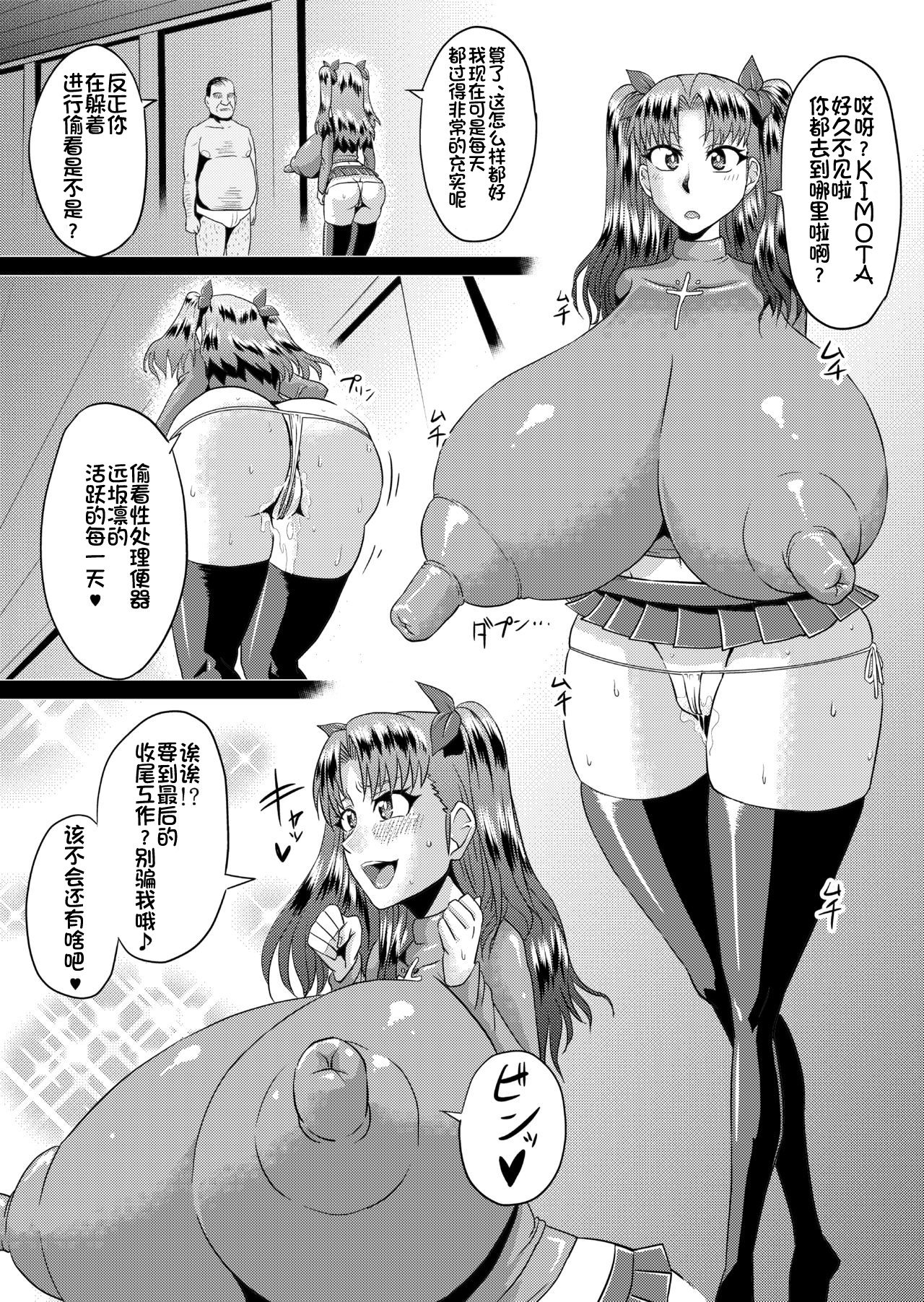 [日本漫画] [Ahemaru (Henrik)] Rin no Inran Funtouki (Kouhen) (Fate/stay night) [Chinese] [  单本,高潮潮吹,肛门,巨乳大奶,束缚,丝袜#[32P]-26