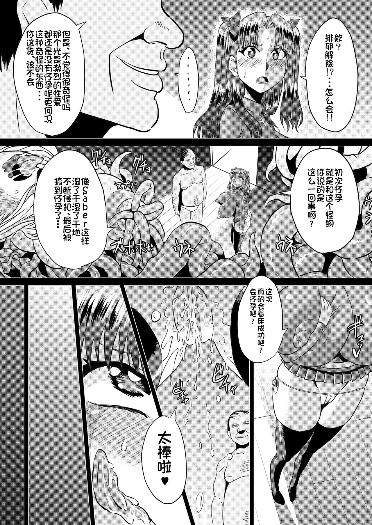 [日本漫画] [Ahemaru (Henrik)] Rin no Inran Funtouki (Kouhen) (Fate/stay night) [Chinese] [  单本,高潮潮吹,肛门,巨乳大奶,束缚,丝袜#[32P]-28
