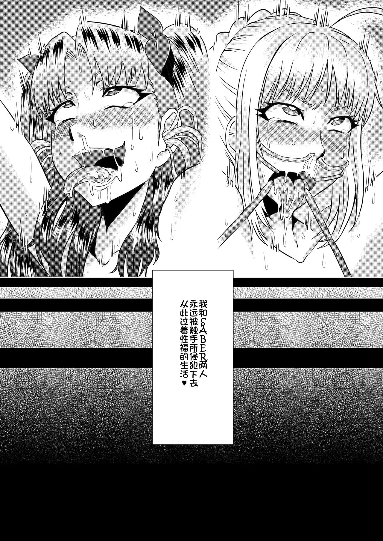 [日本漫画] [Ahemaru (Henrik)] Rin no Inran Funtouki (Kouhen) (Fate/stay night) [Chinese] [  单本,高潮潮吹,肛门,巨乳大奶,束缚,丝袜#[32P]-30