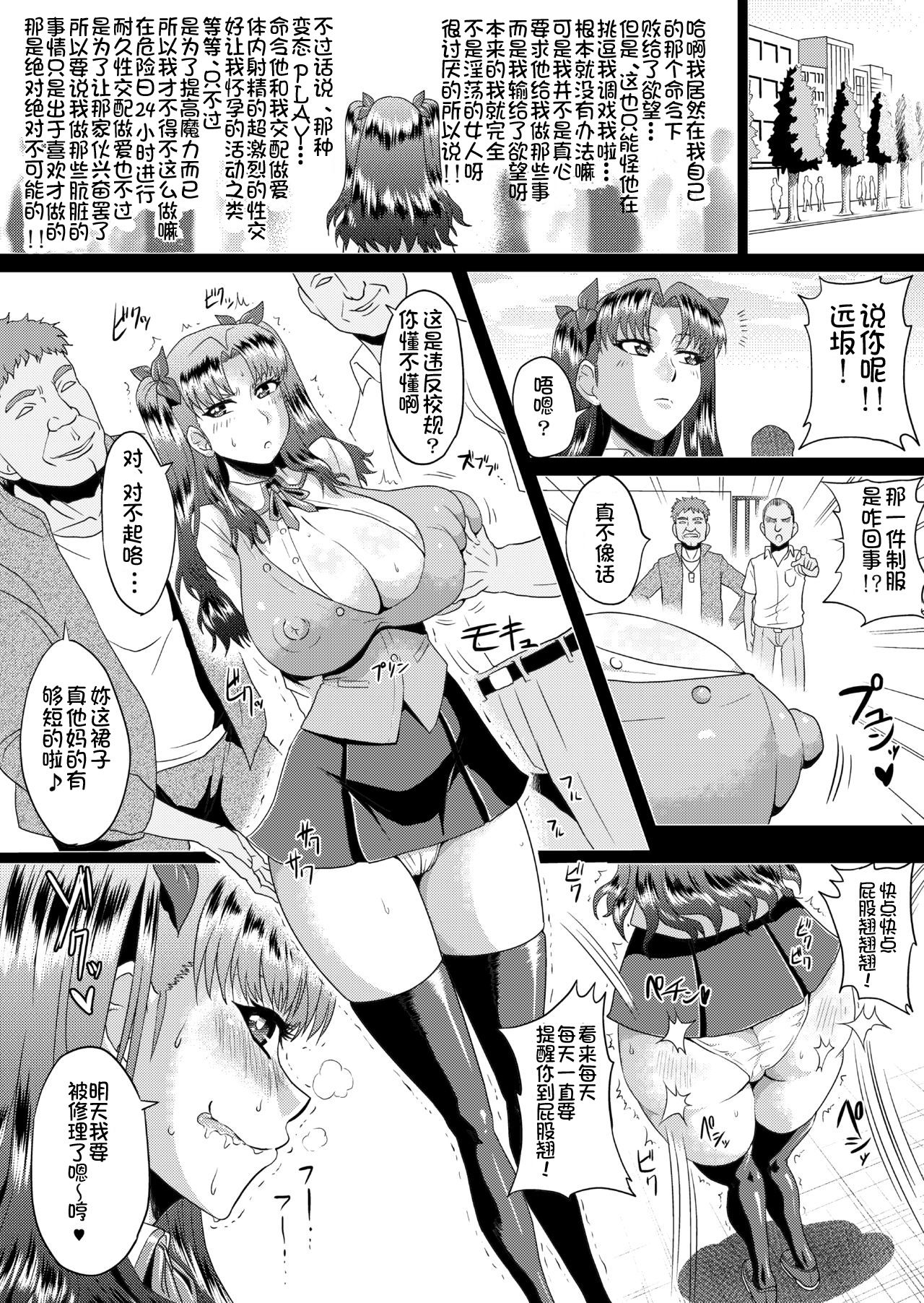 [日本漫画] [Ahemaru (Henrik)] Rin no Inran Funtouki (Kouhen) (Fate/stay night) [Chinese] [  单本,高潮潮吹,肛门,巨乳大奶,束缚,丝袜#[32P]-4