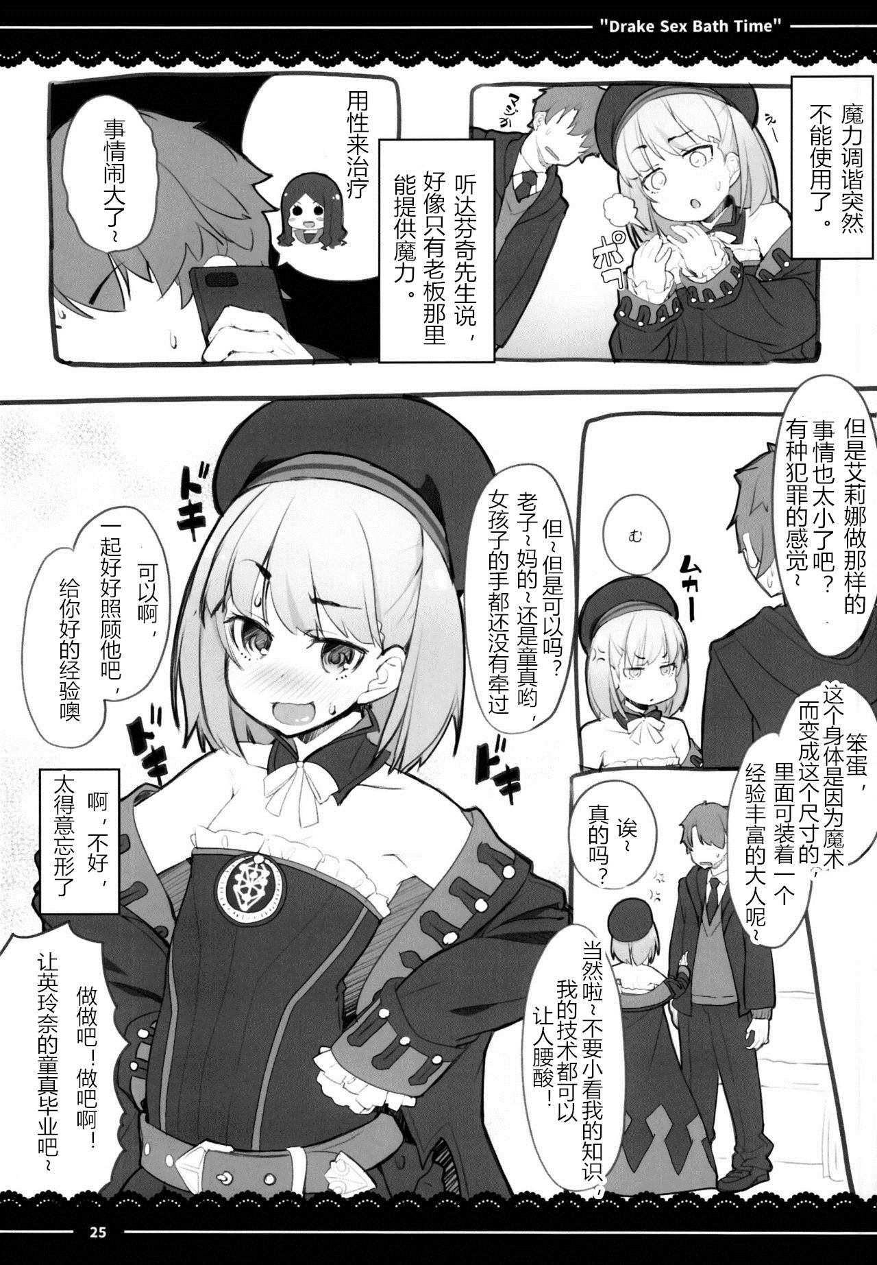 [日本漫画] (C95) [Itou Life] Drake Sex Bath Time (Fate/Grand Order) [Chinese]  单本,正太控,萝莉,巨乳大奶,丝袜#[36P]-27