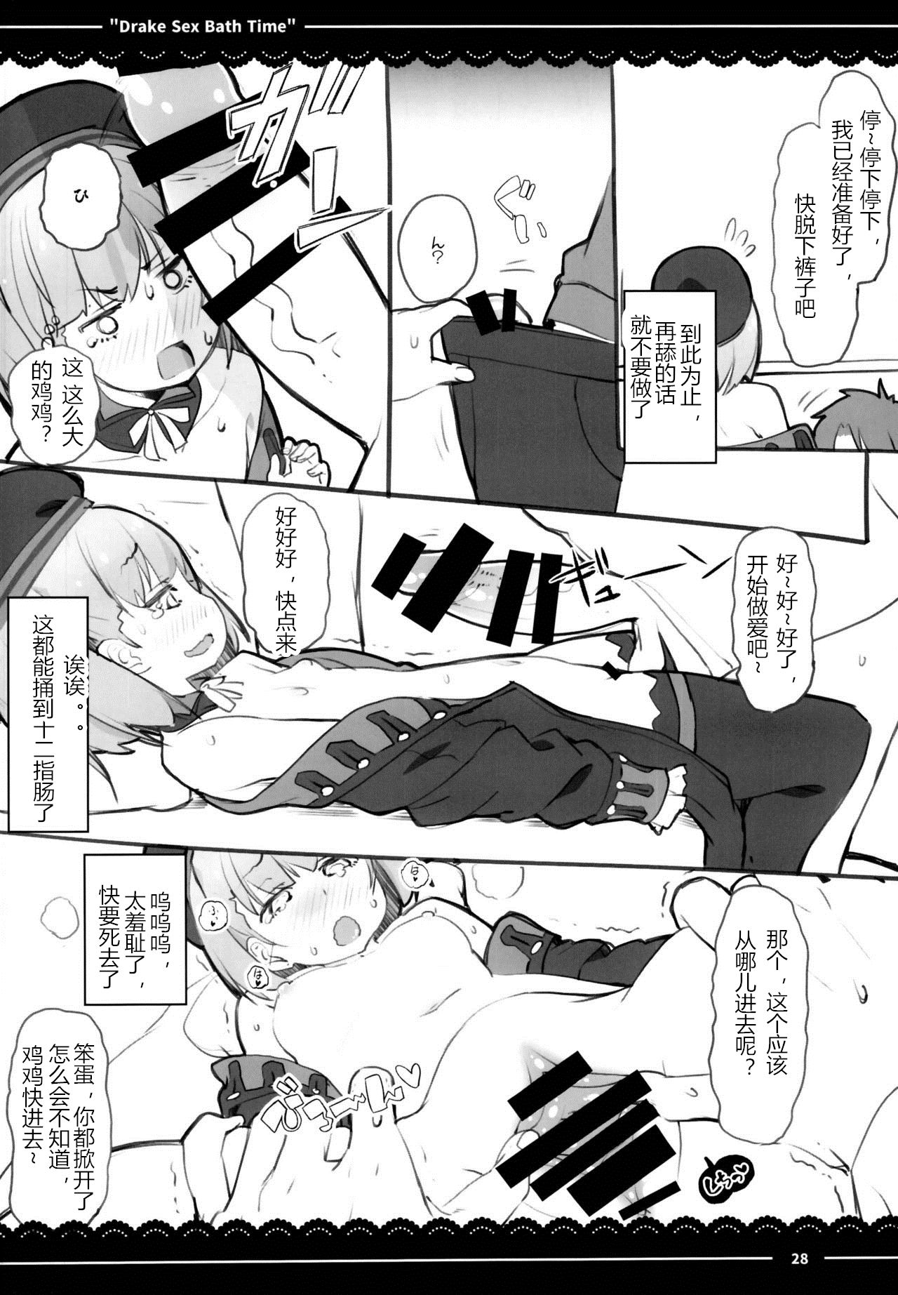 [日本漫画] (C95) [Itou Life] Drake Sex Bath Time (Fate/Grand Order) [Chinese]  单本,正太控,萝莉,巨乳大奶,丝袜#[36P]-30