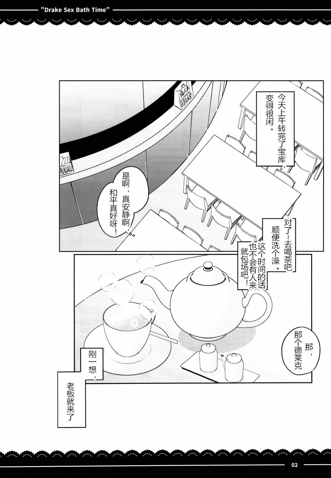 [日本漫画] (C95) [Itou Life] Drake Sex Bath Time (Fate/Grand Order) [Chinese]  单本,正太控,萝莉,巨乳大奶,丝袜#[36P]-4