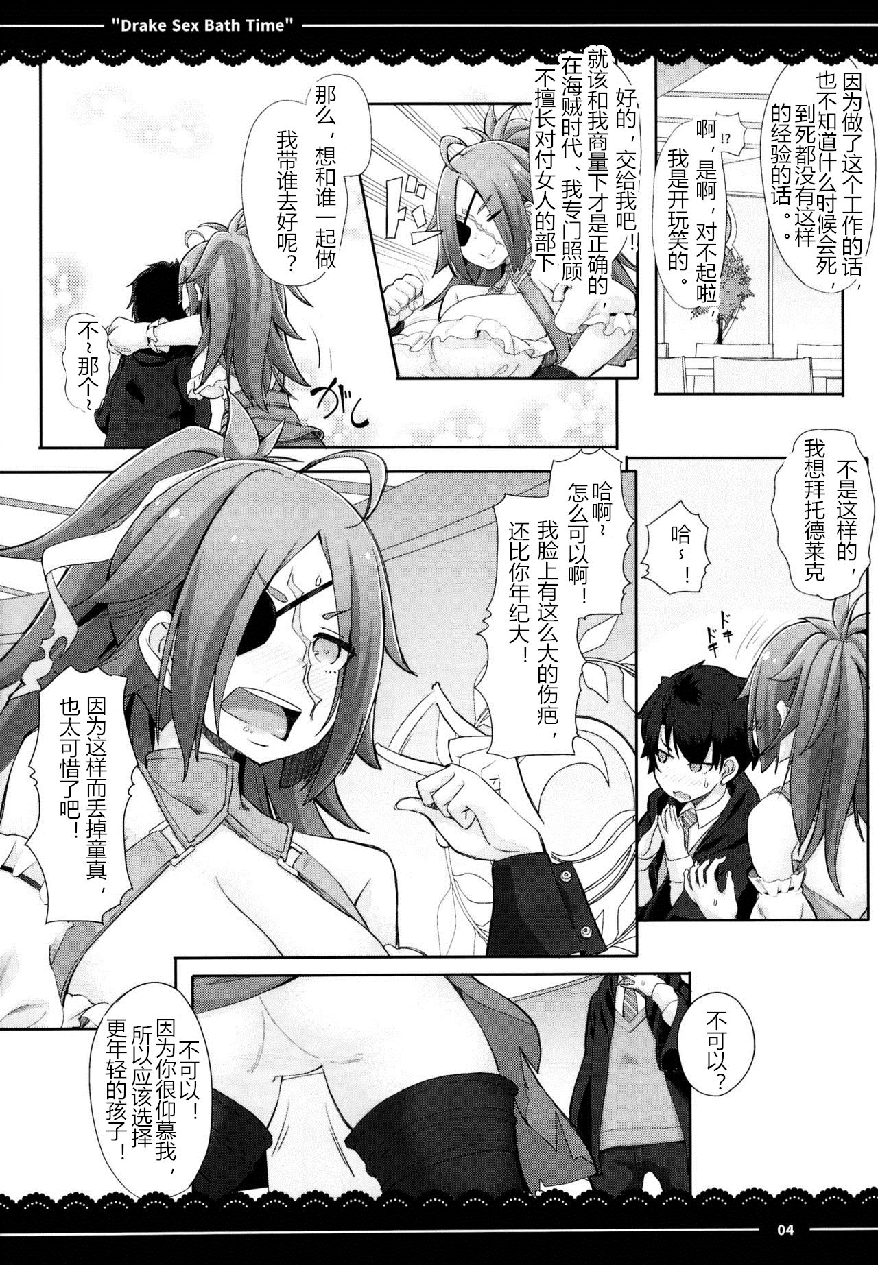 [日本漫画] (C95) [Itou Life] Drake Sex Bath Time (Fate/Grand Order) [Chinese]  单本,正太控,萝莉,巨乳大奶,丝袜#[36P]-6