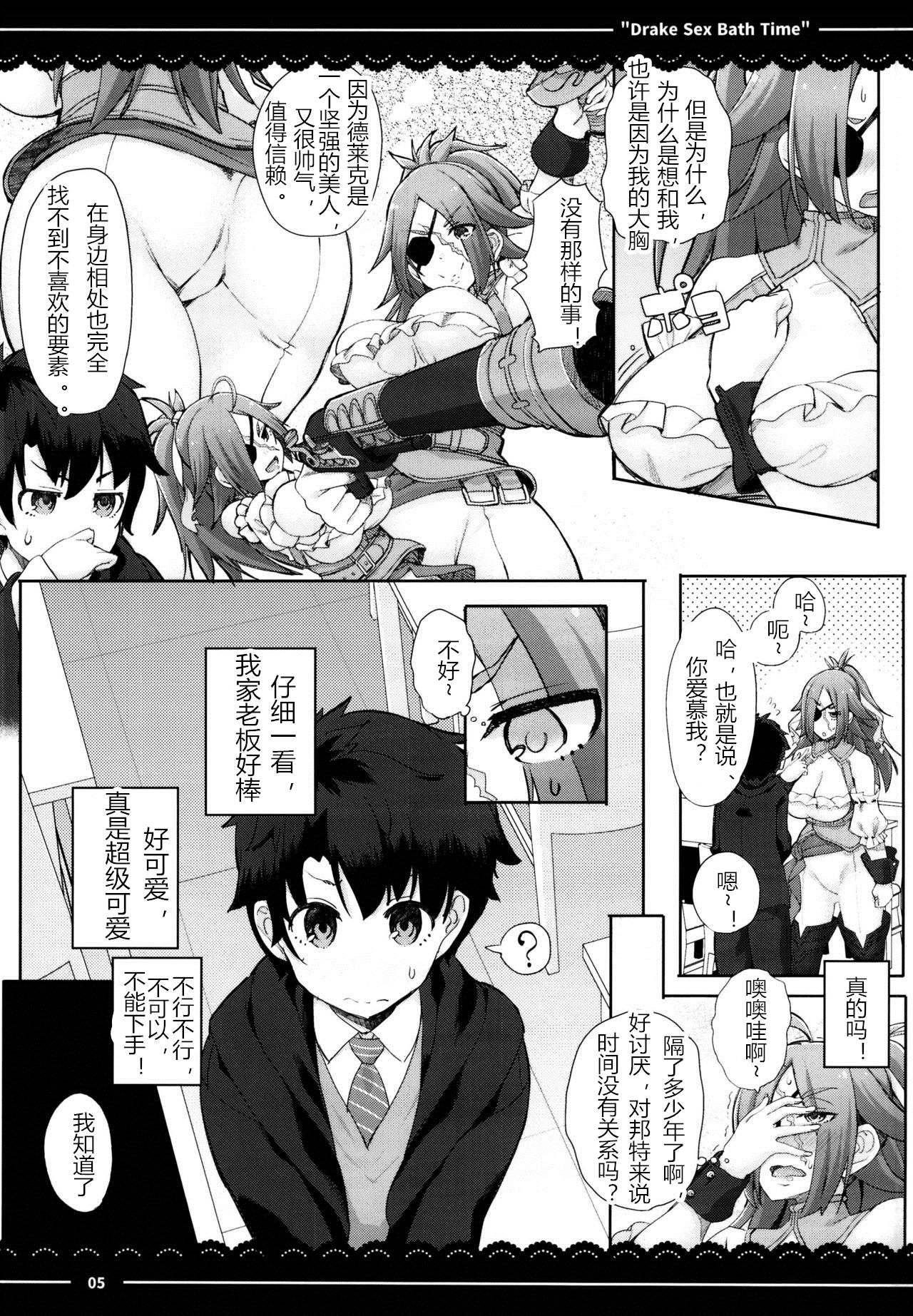 [日本漫画] (C95) [Itou Life] Drake Sex Bath Time (Fate/Grand Order) [Chinese]  单本,正太控,萝莉,巨乳大奶,丝袜#[36P]-7