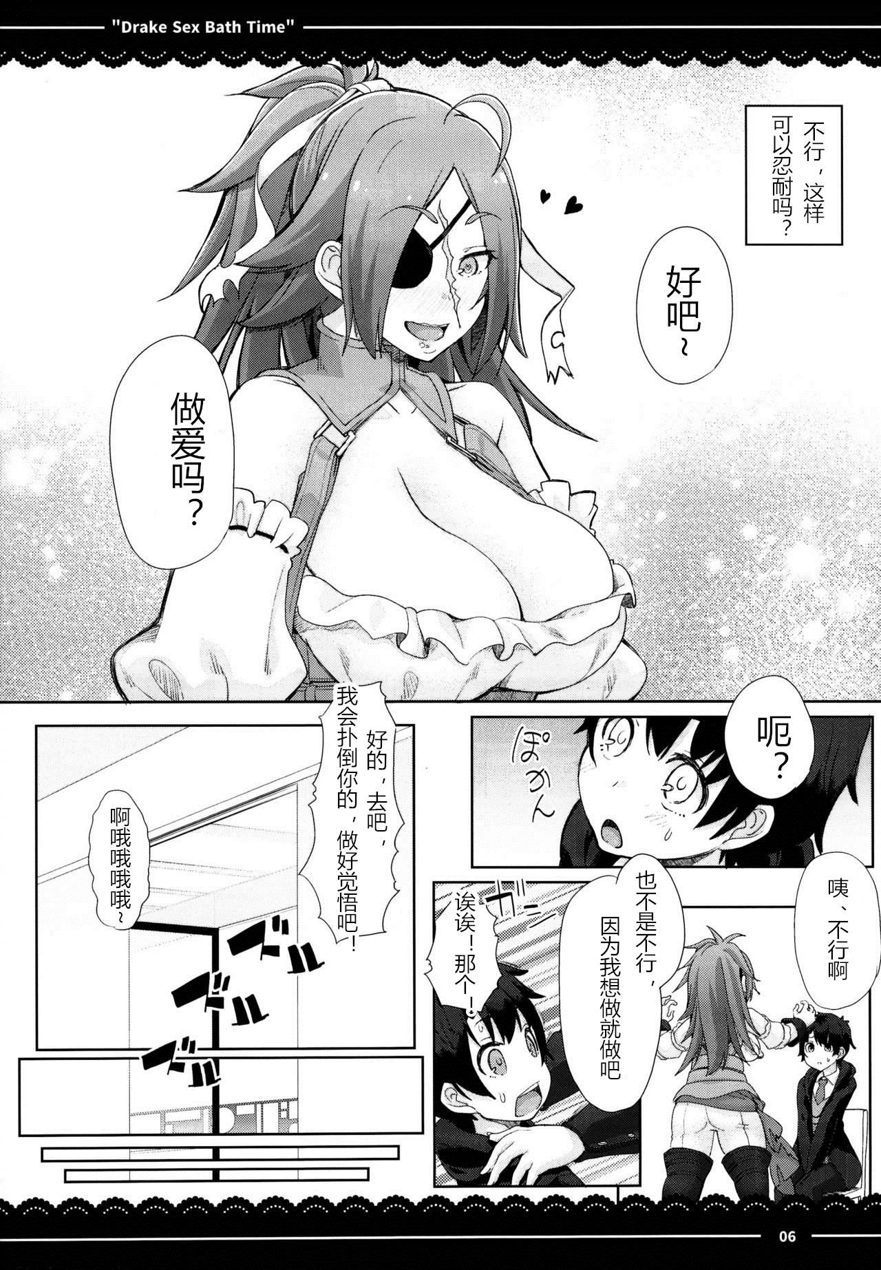 [日本漫画] (C95) [Itou Life] Drake Sex Bath Time (Fate/Grand Order) [Chinese]  单本,正太控,萝莉,巨乳大奶,丝袜#[36P]-8