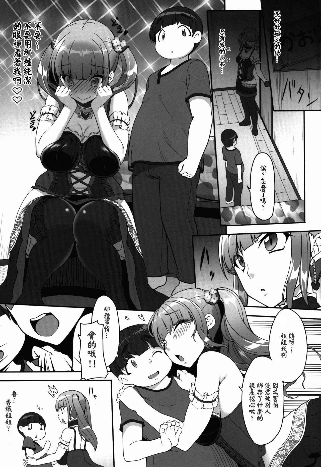 [日本漫画] (COMIC1☆10) [Kirintei (Kirin Kakeru, Kouri)] Otona NO Time  单本,正太控,不伦,单女,单男#[19P]-5