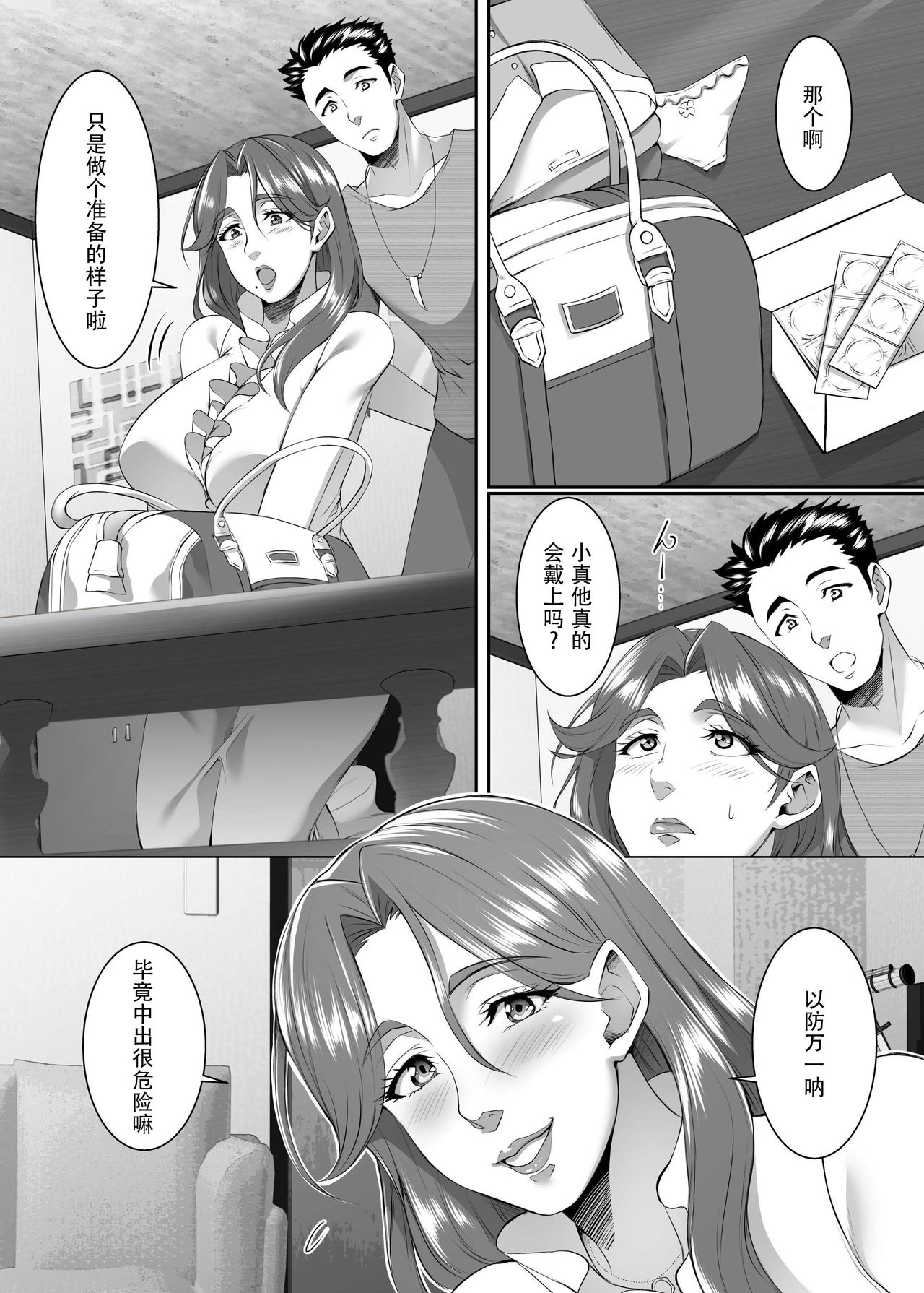 [日本漫画] [SPRECHCHOR (Eguchi Chibi, Nintai Akira)] Omae no Kaa-chan, Ii Onna da yo na. Ch. 8 [Chinese]   单本,熟女人妻,巨乳大奶,群P,暗黑皮肤#[48P]-3