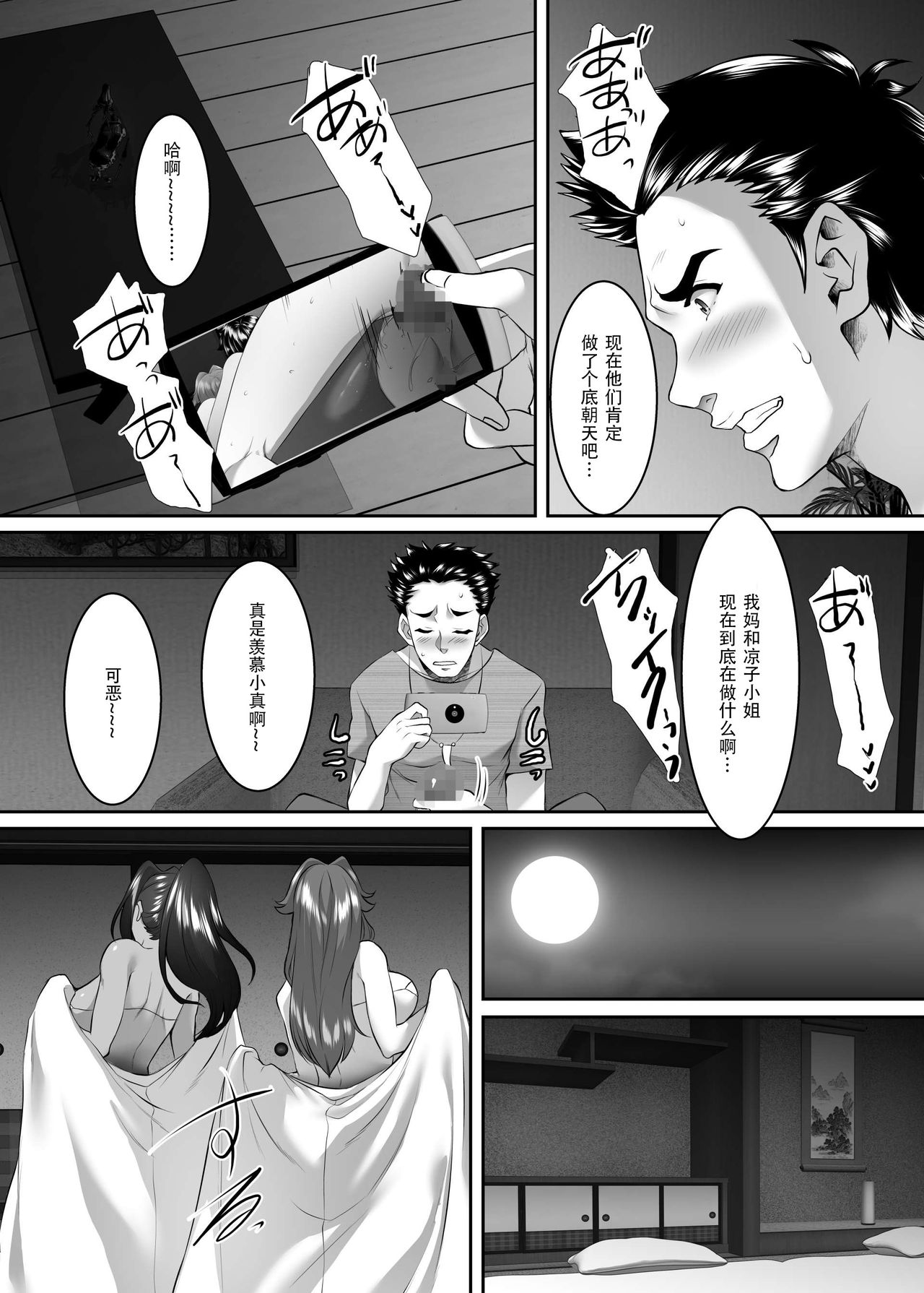 [日本漫画] [SPRECHCHOR (Eguchi Chibi, Nintai Akira)] Omae no Kaa-chan, Ii Onna da yo na. Ch. 8 [Chinese]   单本,熟女人妻,巨乳大奶,群P,暗黑皮肤#[48P]-37