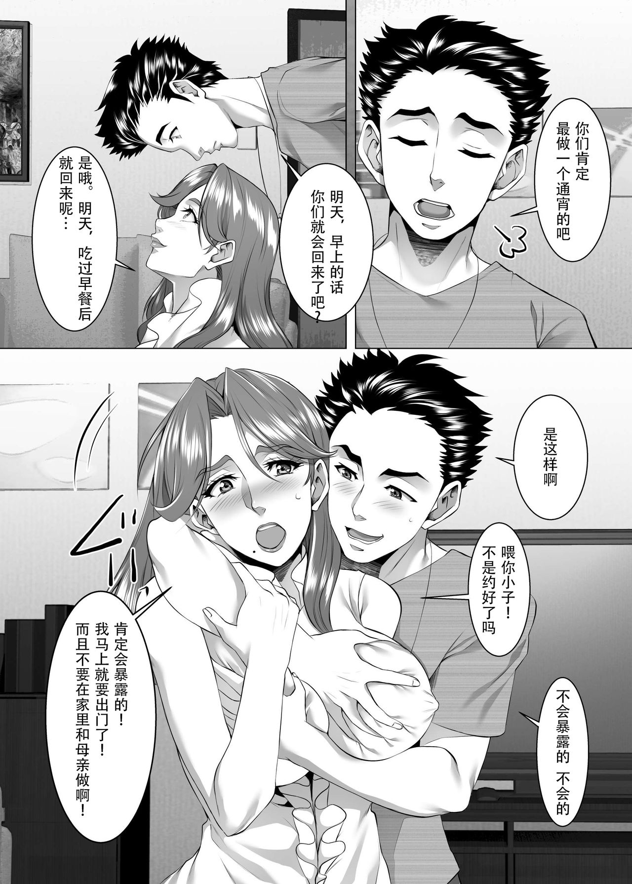 [日本漫画] [SPRECHCHOR (Eguchi Chibi, Nintai Akira)] Omae no Kaa-chan, Ii Onna da yo na. Ch. 8 [Chinese]   单本,熟女人妻,巨乳大奶,群P,暗黑皮肤#[48P]-4