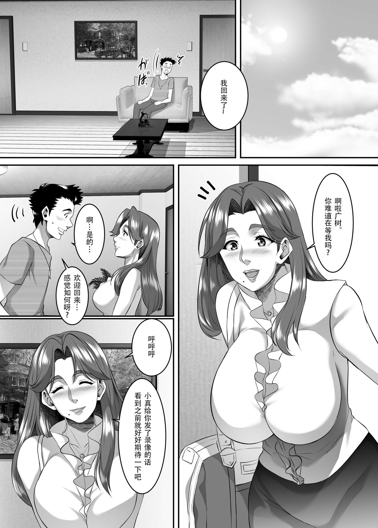 [日本漫画] [SPRECHCHOR (Eguchi Chibi, Nintai Akira)] Omae no Kaa-chan, Ii Onna da yo na. Ch. 8 [Chinese]   单本,熟女人妻,巨乳大奶,群P,暗黑皮肤#[48P]-44