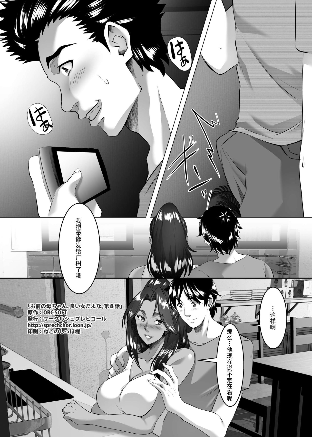 [日本漫画] [SPRECHCHOR (Eguchi Chibi, Nintai Akira)] Omae no Kaa-chan, Ii Onna da yo na. Ch. 8 [Chinese]   单本,熟女人妻,巨乳大奶,群P,暗黑皮肤#[48P]-46