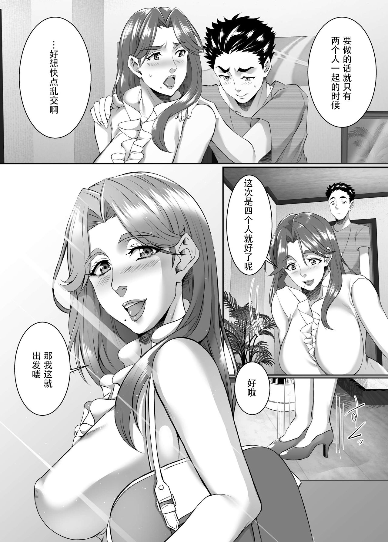 [日本漫画] [SPRECHCHOR (Eguchi Chibi, Nintai Akira)] Omae no Kaa-chan, Ii Onna da yo na. Ch. 8 [Chinese]   单本,熟女人妻,巨乳大奶,群P,暗黑皮肤#[48P]-5