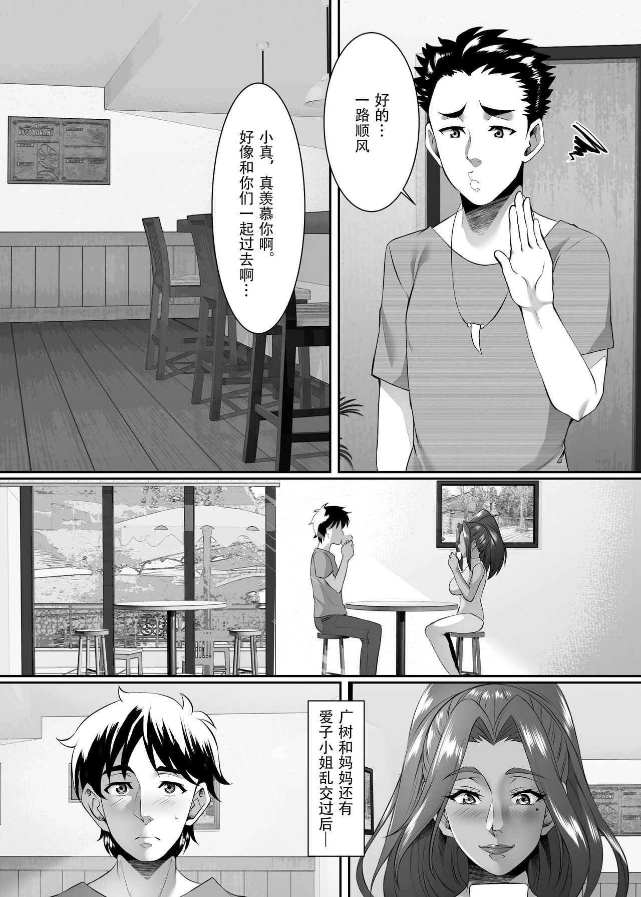 [日本漫画] [SPRECHCHOR (Eguchi Chibi, Nintai Akira)] Omae no Kaa-chan, Ii Onna da yo na. Ch. 8 [Chinese]   单本,熟女人妻,巨乳大奶,群P,暗黑皮肤#[48P]-6