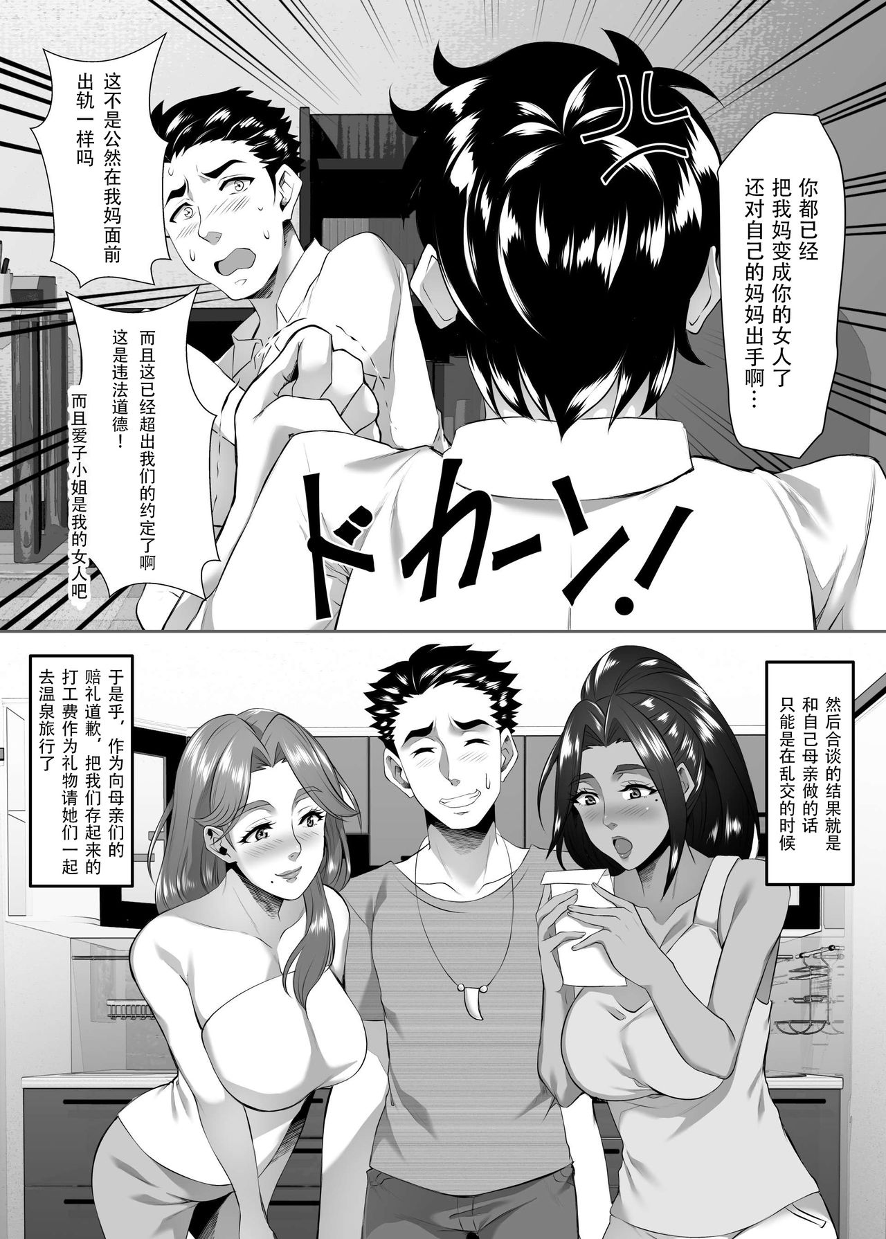 [日本漫画] [SPRECHCHOR (Eguchi Chibi, Nintai Akira)] Omae no Kaa-chan, Ii Onna da yo na. Ch. 8 [Chinese]   单本,熟女人妻,巨乳大奶,群P,暗黑皮肤#[48P]-7