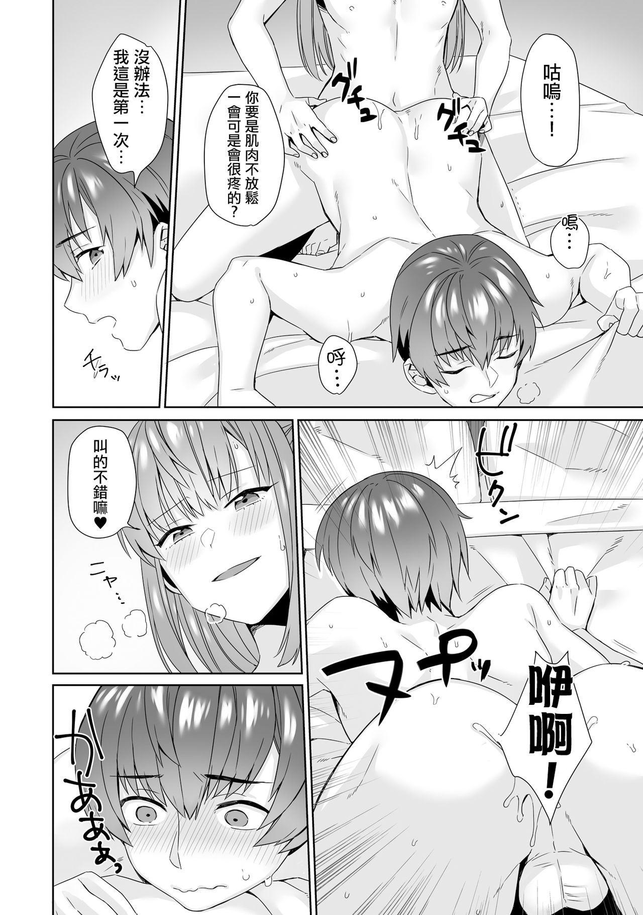 [日本漫画] [miniru] Fuuzoku Renai (Otokonoko Fuuzoku de Onnanoko Mitai ni Ikasarechau Anthology 2 Uragaeshi) [Chinese]   单本,肛门,单男#[16P]-12