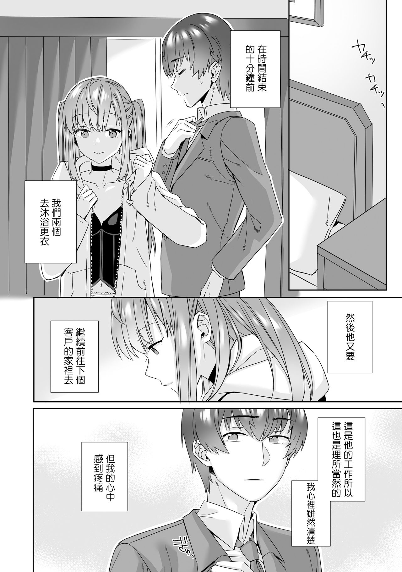 [日本漫画] [miniru] Fuuzoku Renai (Otokonoko Fuuzoku de Onnanoko Mitai ni Ikasarechau Anthology 2 Uragaeshi) [Chinese]   单本,肛门,单男#[16P]-14
