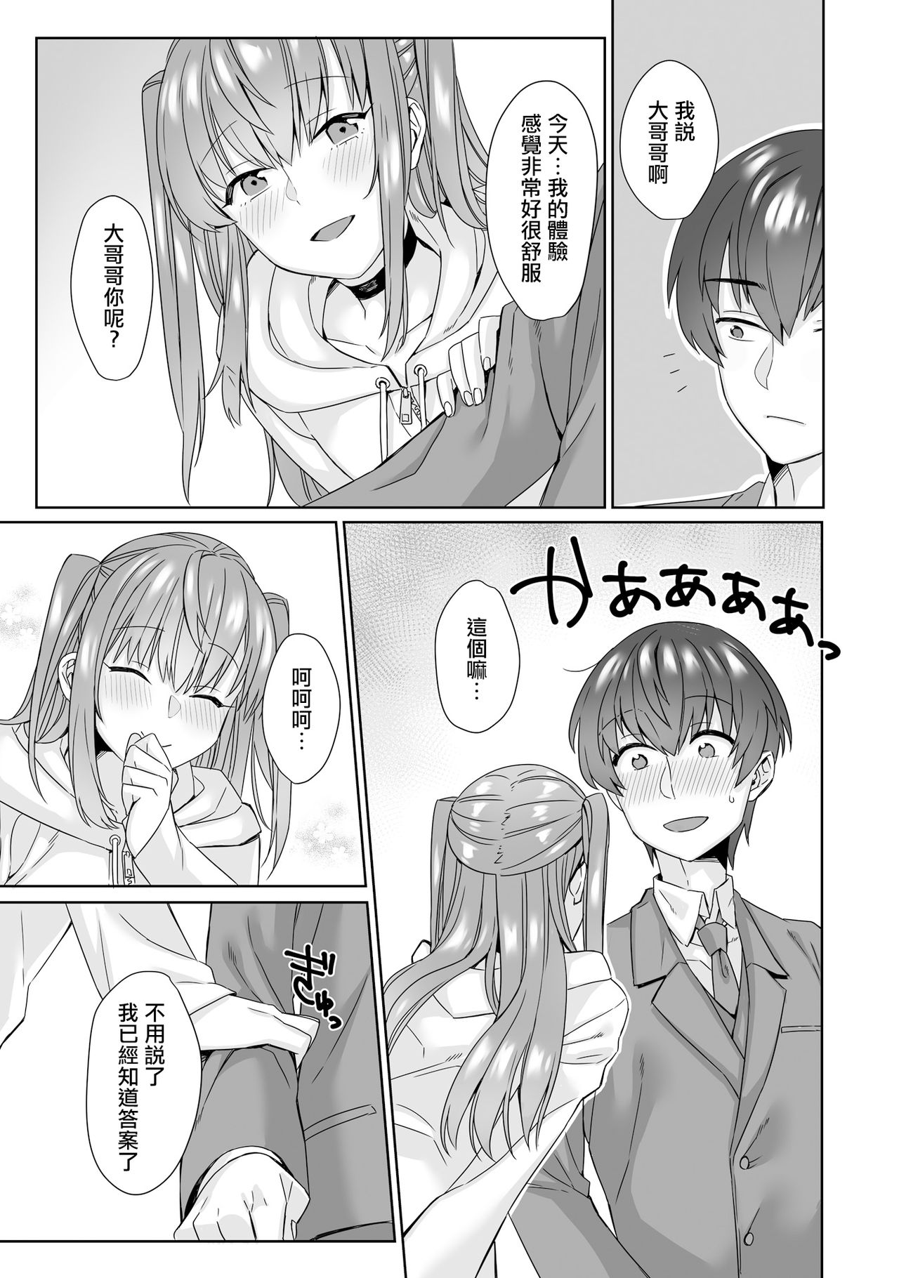 [日本漫画] [miniru] Fuuzoku Renai (Otokonoko Fuuzoku de Onnanoko Mitai ni Ikasarechau Anthology 2 Uragaeshi) [Chinese]   单本,肛门,单男#[16P]-15