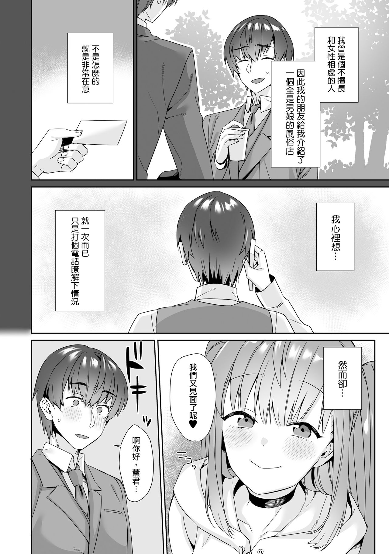 [日本漫画] [miniru] Fuuzoku Renai (Otokonoko Fuuzoku de Onnanoko Mitai ni Ikasarechau Anthology 2 Uragaeshi) [Chinese]   单本,肛门,单男#[16P]-2