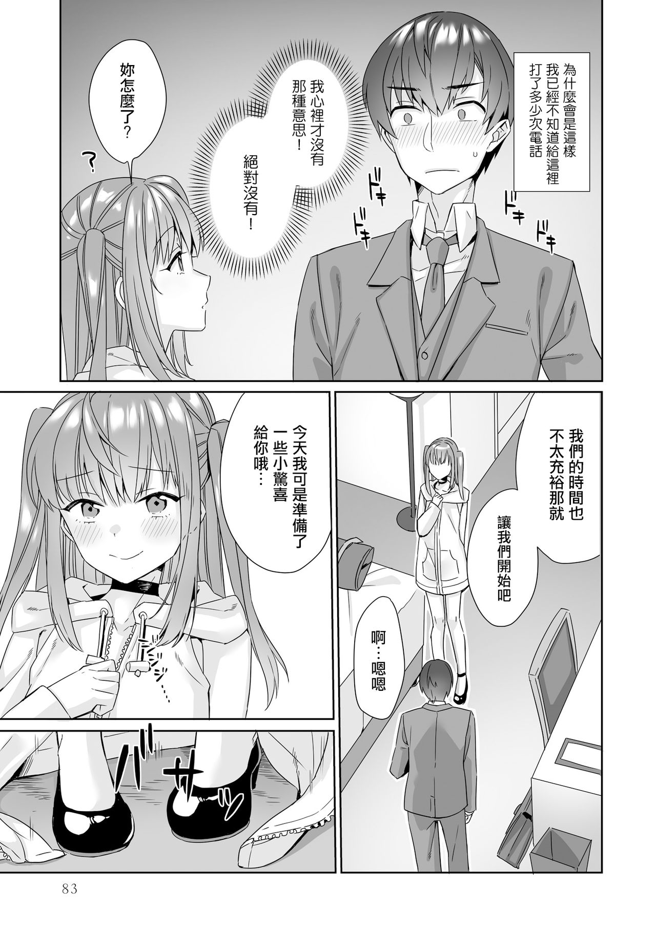 [日本漫画] [miniru] Fuuzoku Renai (Otokonoko Fuuzoku de Onnanoko Mitai ni Ikasarechau Anthology 2 Uragaeshi) [Chinese]   单本,肛门,单男#[16P]-3