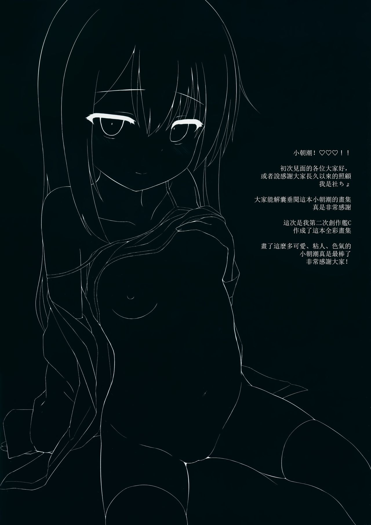 [日本漫画] (C95) [Yashiroya (Shacho)] Anata dake no Asashio desu. (Kantai Collection -KanColle-)  单本,萝莉,单女,内射中出,丝袜#[17P]-3