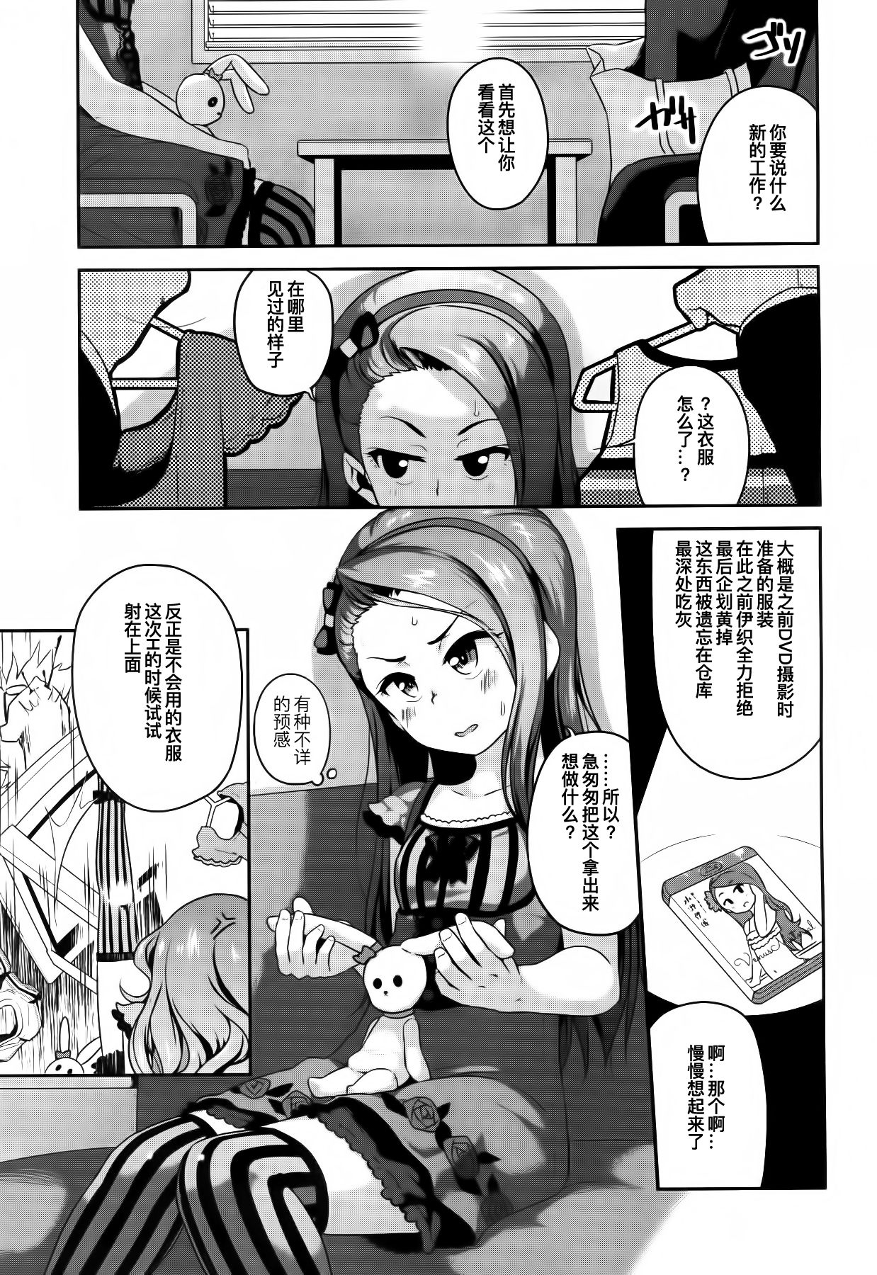 [日本漫画] (C93) [Dadachamame (TTOMM)] Chiaga tai Leota (THE IDOLM@STER)  单本,肛门,萝莉,女仆,单男#[22P]-2
