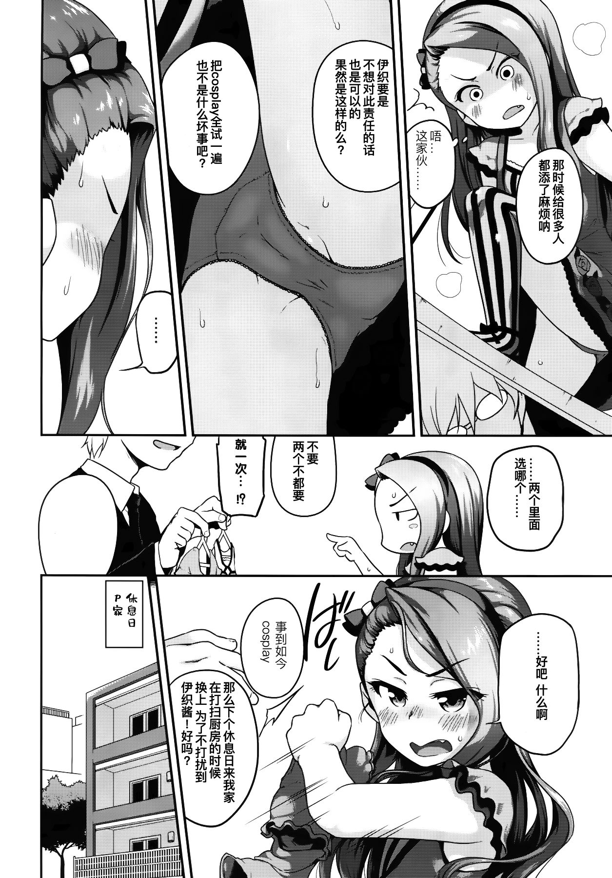 [日本漫画] (C93) [Dadachamame (TTOMM)] Chiaga tai Leota (THE IDOLM@STER)  单本,肛门,萝莉,女仆,单男#[22P]-3