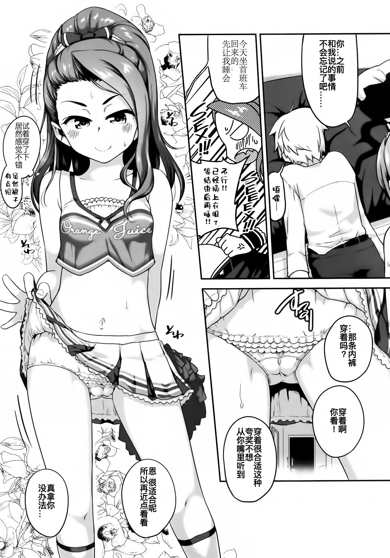 [日本漫画] (C93) [Dadachamame (TTOMM)] Chiaga tai Leota (THE IDOLM@STER)  单本,肛门,萝莉,女仆,单男#[22P]-4