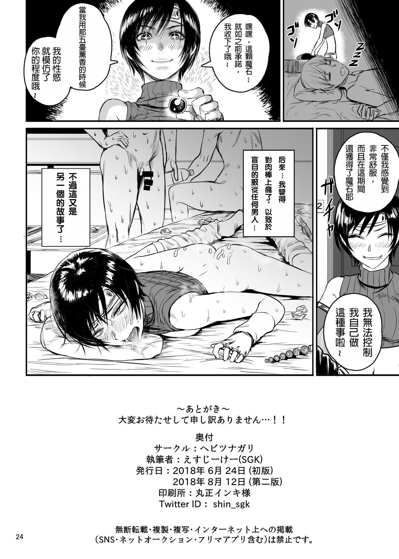[日本漫画] [Hebitunagary (SGK)] Shinobi no Musume wa Enkou Zakari Kansei Shimashita Ban (Final Fantasy VII)   单本,黑丝丝袜,单女,卖淫#[26P]-25