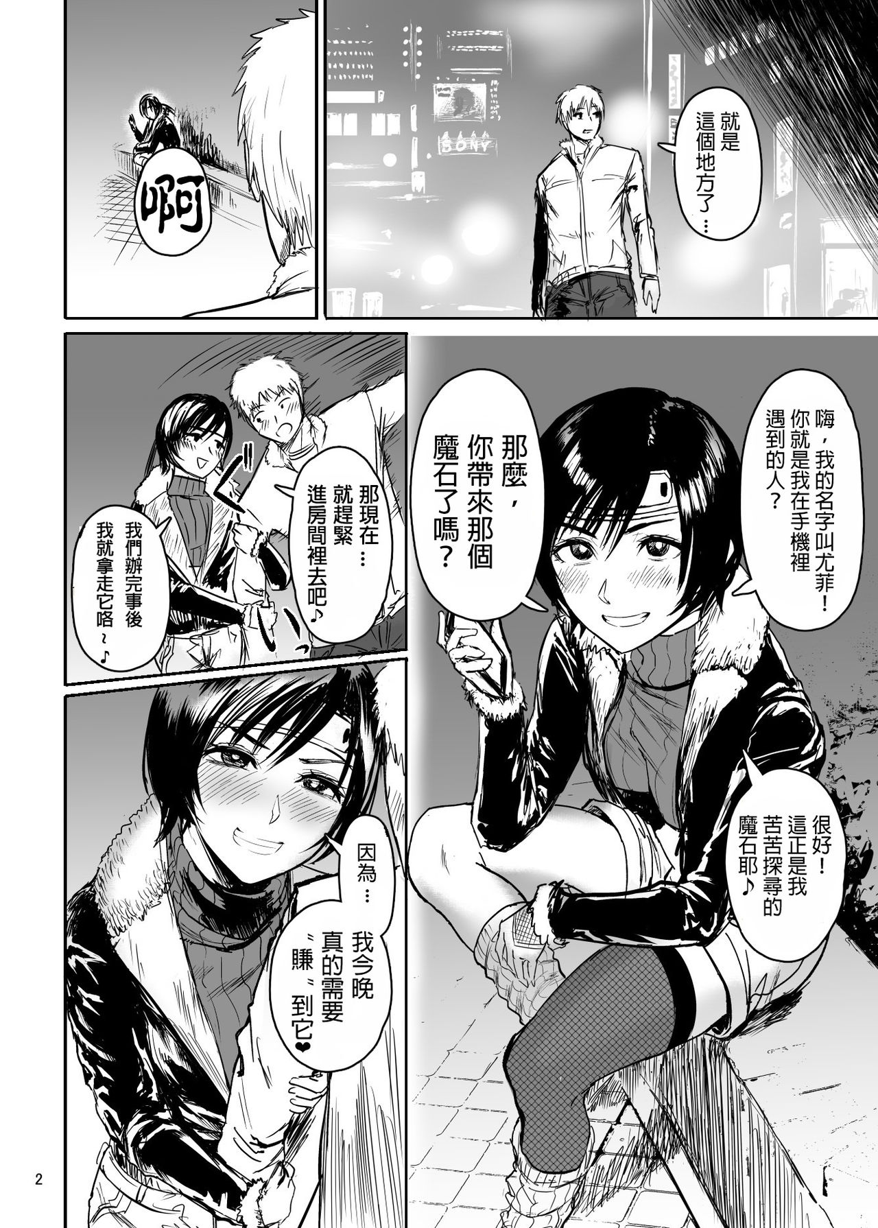 [日本漫画] [Hebitunagary (SGK)] Shinobi no Musume wa Enkou Zakari Kansei Shimashita Ban (Final Fantasy VII)   单本,黑丝丝袜,单女,卖淫#[26P]-3