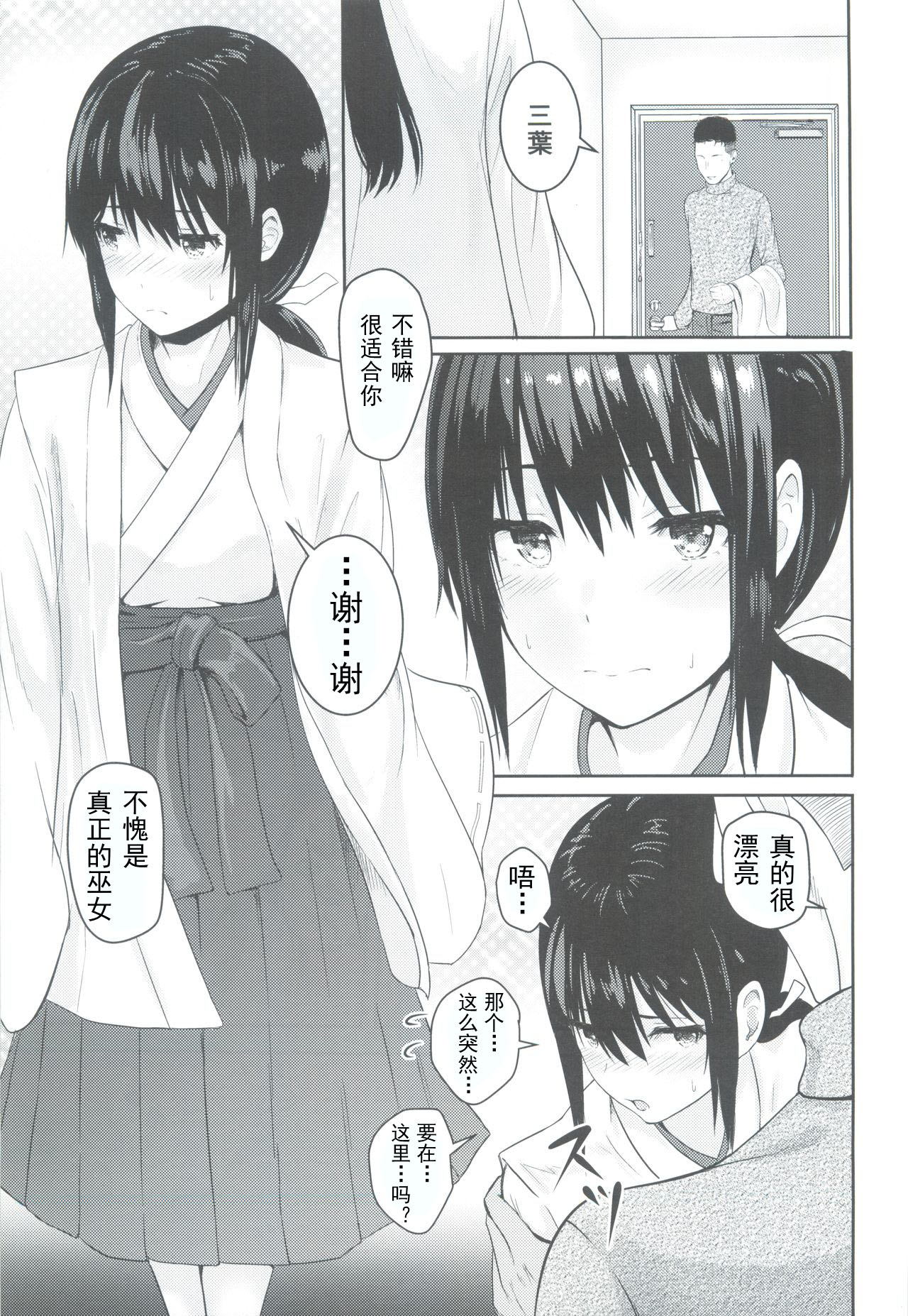 [日本漫画] (C93) [Syukurin] Mitsuha ~Netorare 3~ (Kimi no Na wa.) [Chinese] 单本,强奸,NTR,单女,单男#[21P]-10