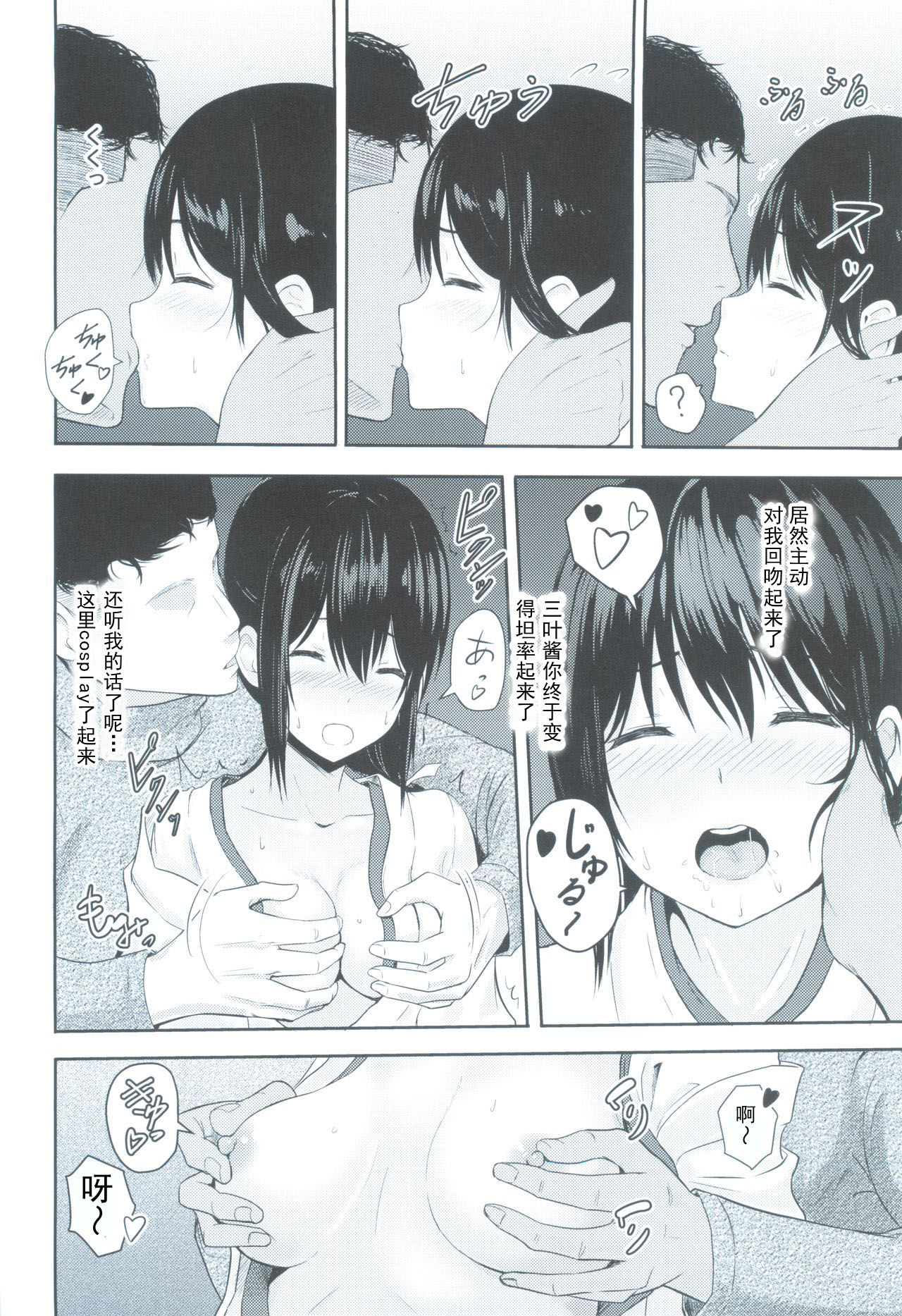 [日本漫画] (C93) [Syukurin] Mitsuha ~Netorare 3~ (Kimi no Na wa.) [Chinese] 单本,强奸,NTR,单女,单男#[21P]-11