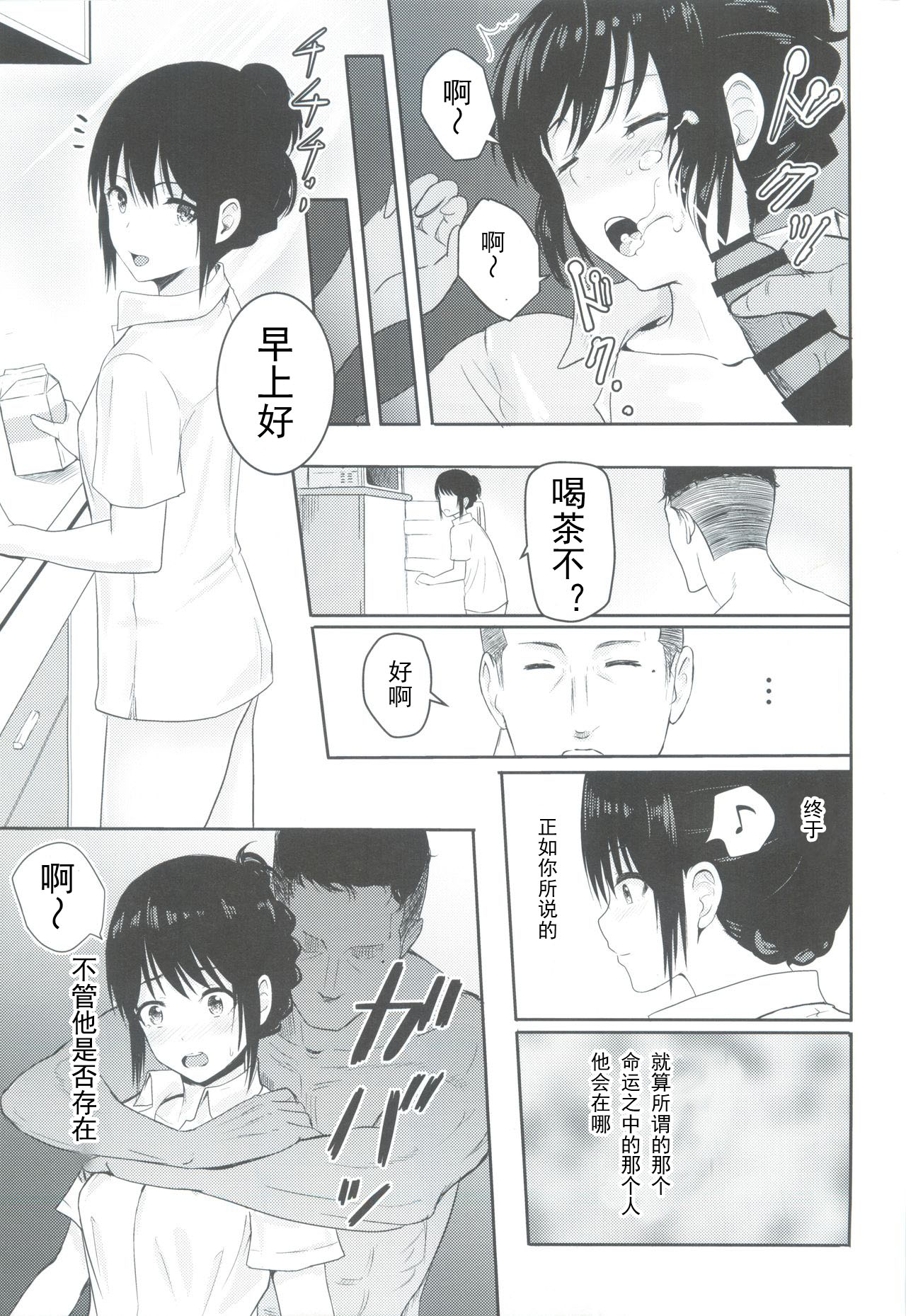 [日本漫画] (C93) [Syukurin] Mitsuha ~Netorare 3~ (Kimi no Na wa.) [Chinese] 单本,强奸,NTR,单女,单男#[21P]-17