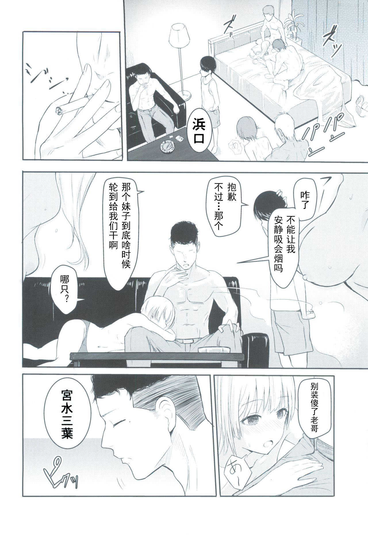 [日本漫画] (C93) [Syukurin] Mitsuha ~Netorare 3~ (Kimi no Na wa.) [Chinese] 单本,强奸,NTR,单女,单男#[21P]-3