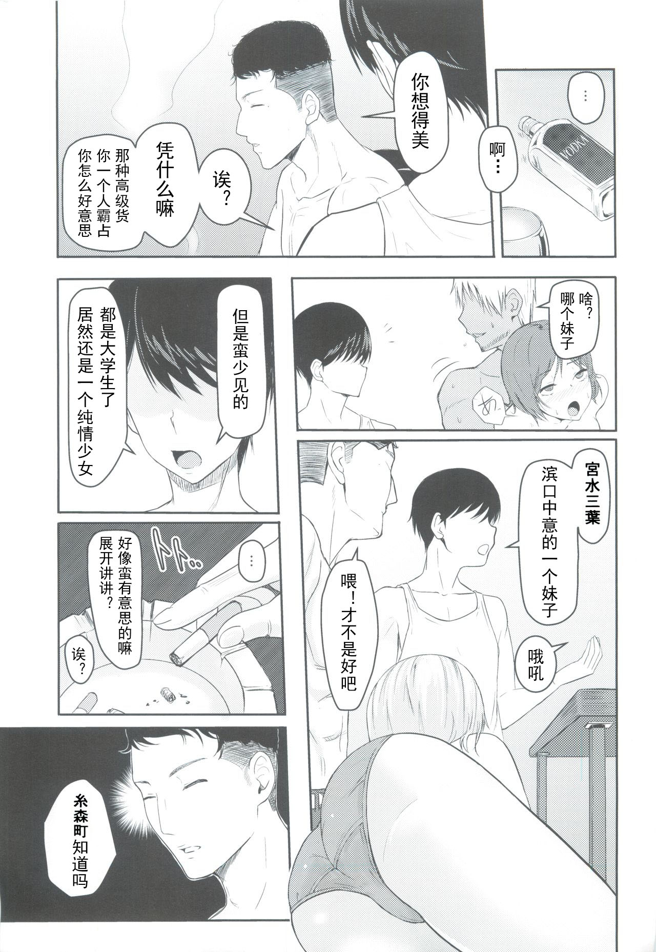 [日本漫画] (C93) [Syukurin] Mitsuha ~Netorare 3~ (Kimi no Na wa.) [Chinese] 单本,强奸,NTR,单女,单男#[21P]-4