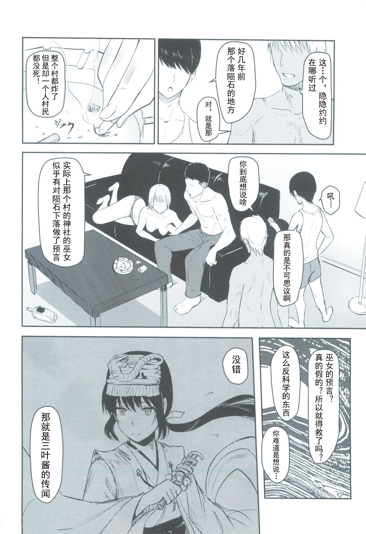 [日本漫画] (C93) [Syukurin] Mitsuha ~Netorare 3~ (Kimi no Na wa.) [Chinese] 单本,强奸,NTR,单女,单男#[21P]-5