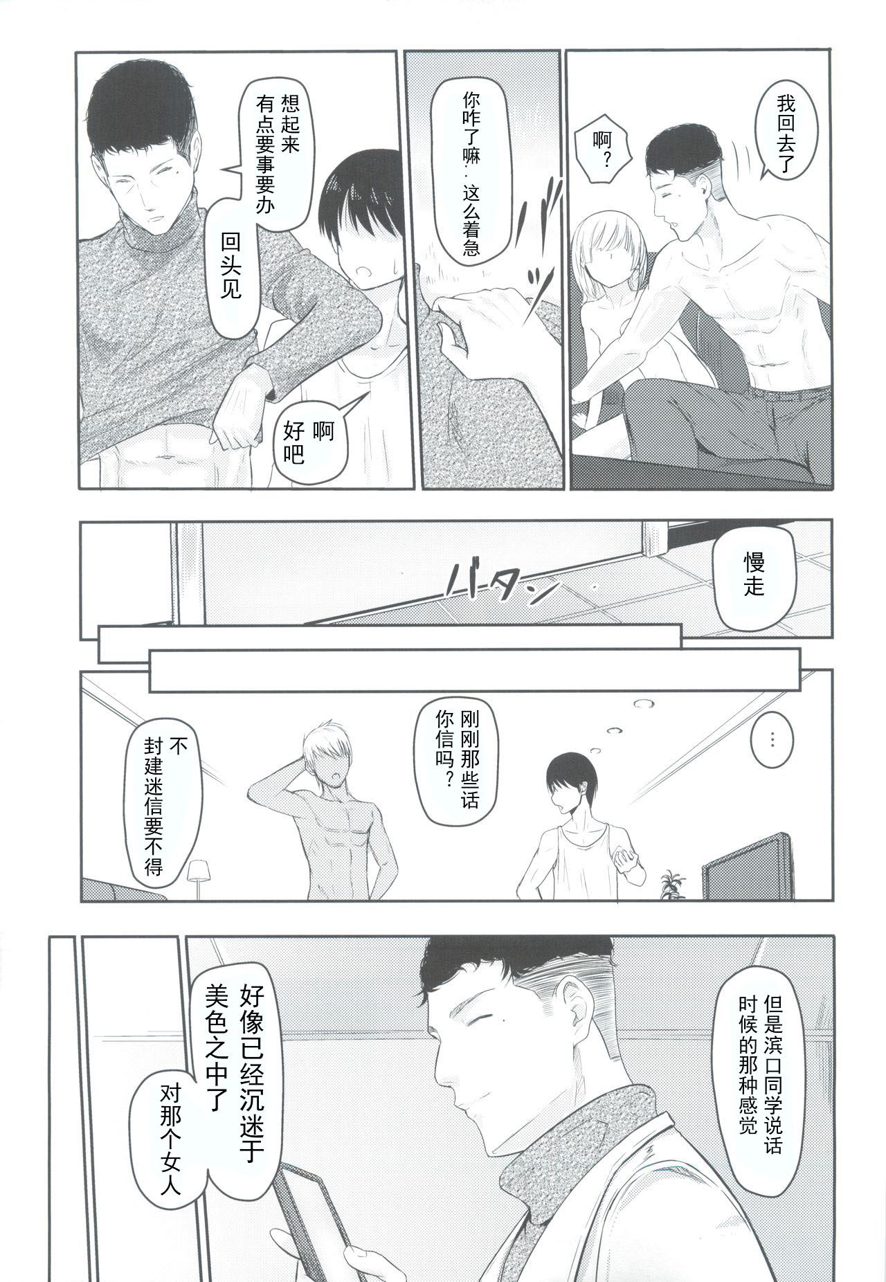 [日本漫画] (C93) [Syukurin] Mitsuha ~Netorare 3~ (Kimi no Na wa.) [Chinese] 单本,强奸,NTR,单女,单男#[21P]-8