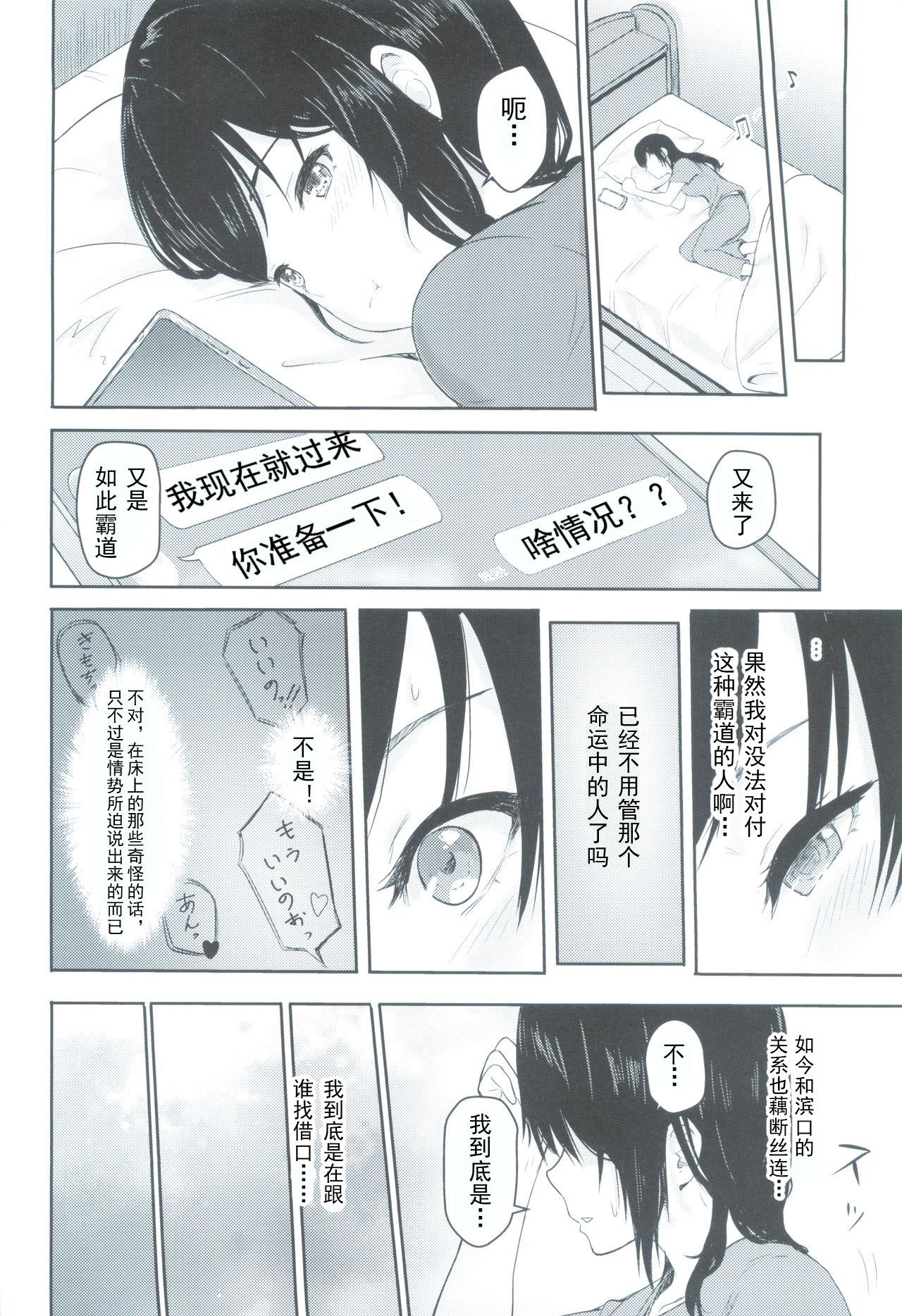 [日本漫画] (C93) [Syukurin] Mitsuha ~Netorare 3~ (Kimi no Na wa.) [Chinese] 单本,强奸,NTR,单女,单男#[21P]-9