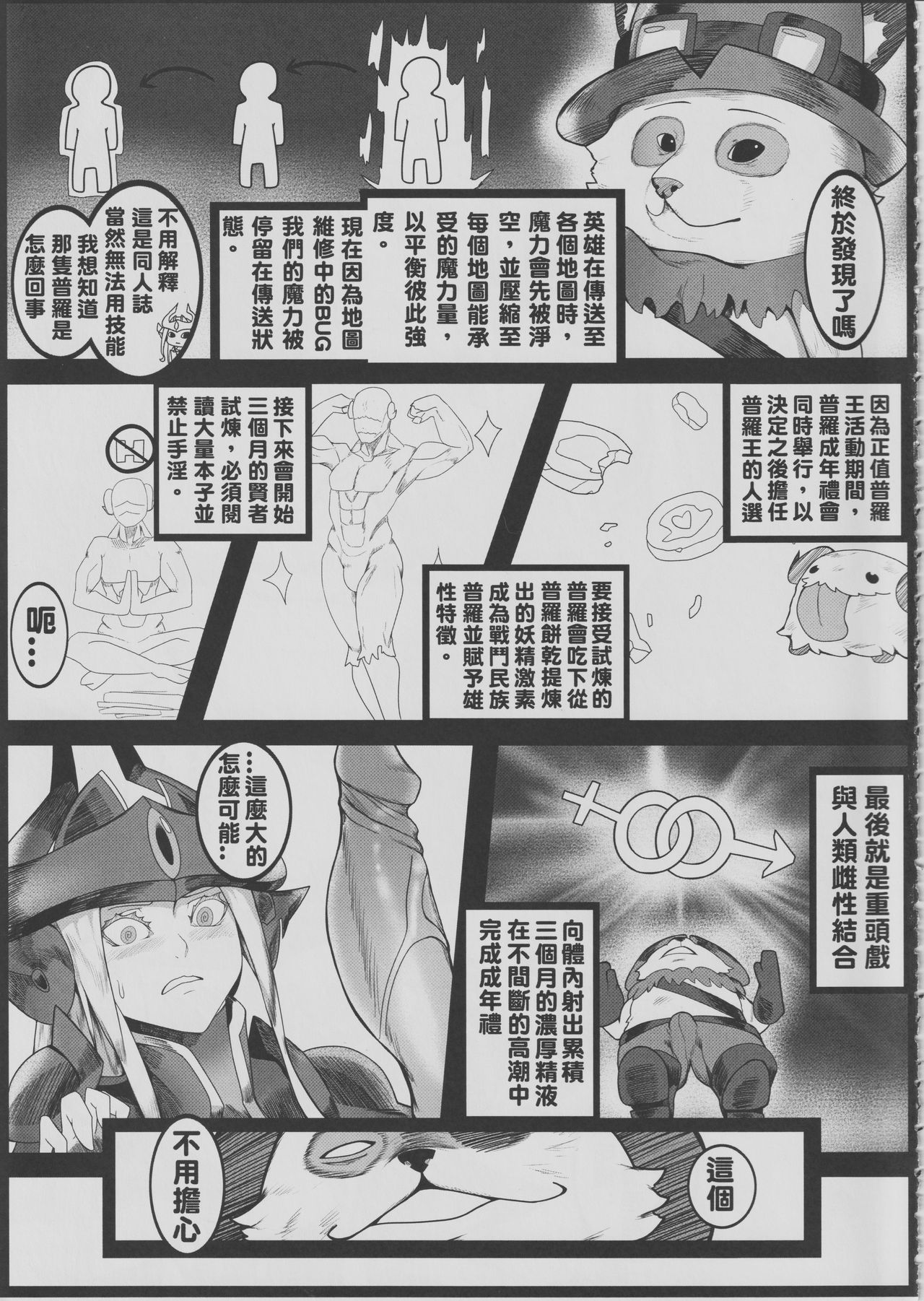 [日本漫画] (FF30) [Kumiko] Legend of the Pero king (League of Legends) [Chinese] 单本,巨乳大奶,暗黑皮肤#[38P]-10