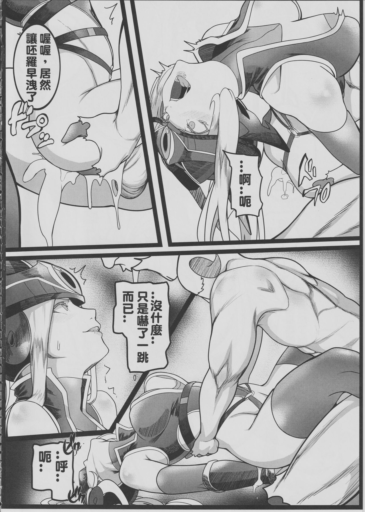 [日本漫画] (FF30) [Kumiko] Legend of the Pero king (League of Legends) [Chinese] 单本,巨乳大奶,暗黑皮肤#[38P]-25