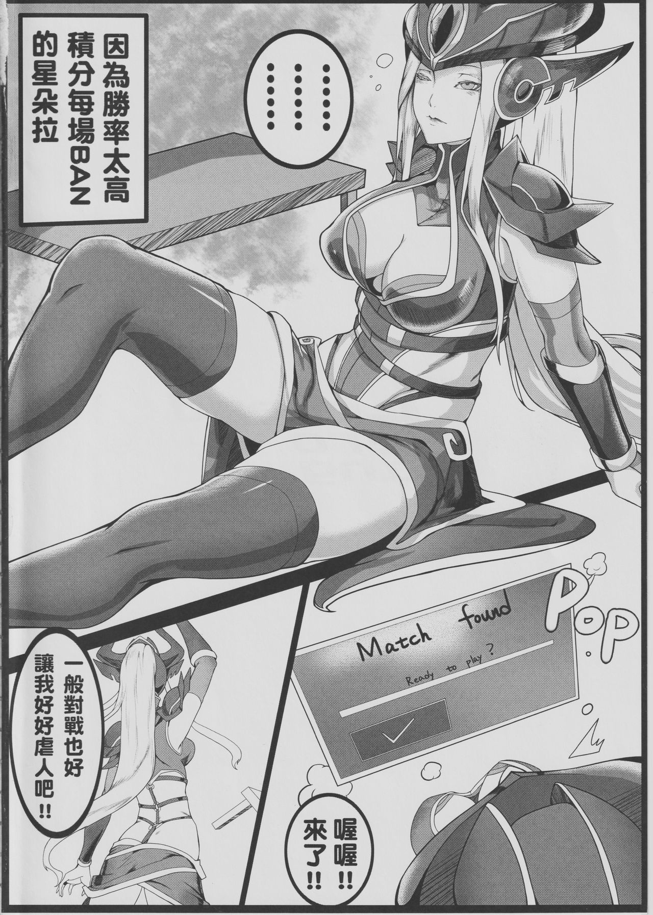 [日本漫画] (FF30) [Kumiko] Legend of the Pero king (League of Legends) [Chinese] 单本,巨乳大奶,暗黑皮肤#[38P]-3